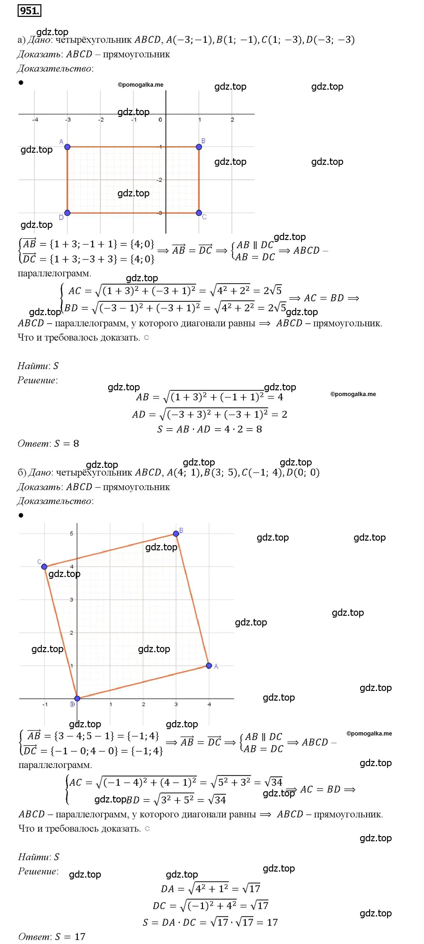 Решение 4. номер 951 (страница 233) гдз по геометрии 7-9 класс Атанасян, Бутузов, учебник