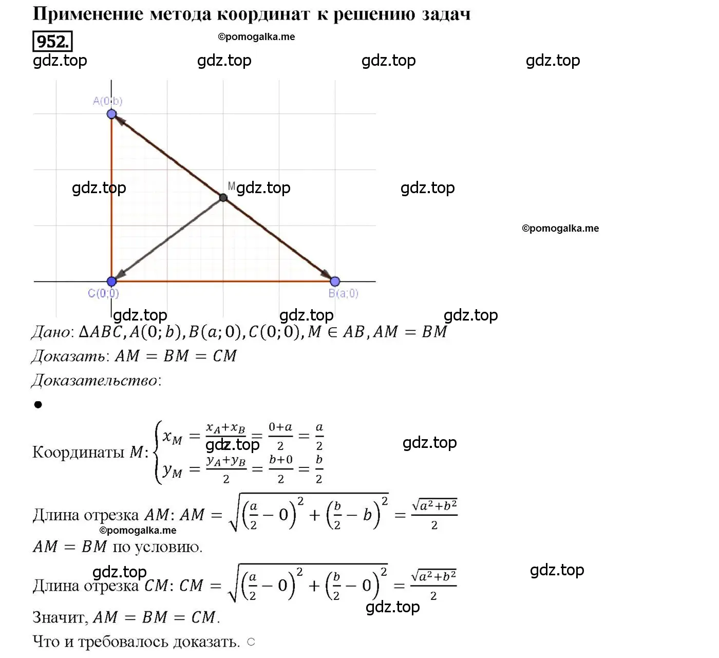 Решение 4. номер 952 (страница 233) гдз по геометрии 7-9 класс Атанасян, Бутузов, учебник