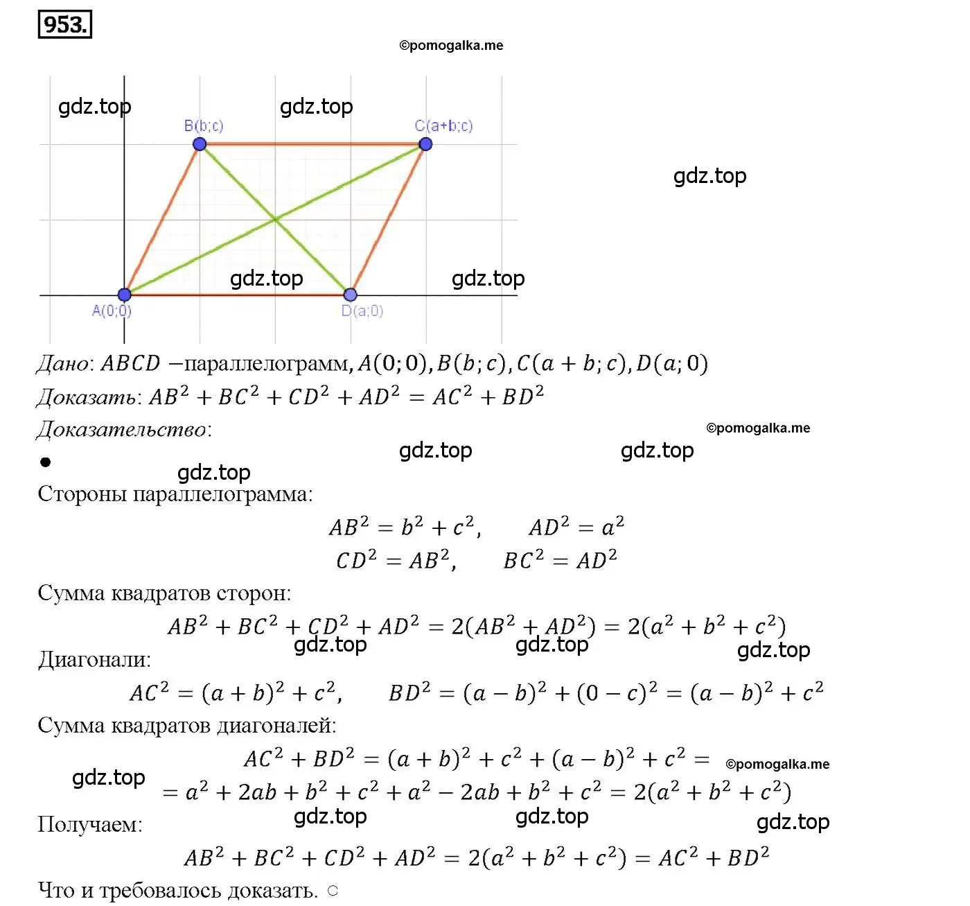 Решение 4. номер 953 (страница 234) гдз по геометрии 7-9 класс Атанасян, Бутузов, учебник