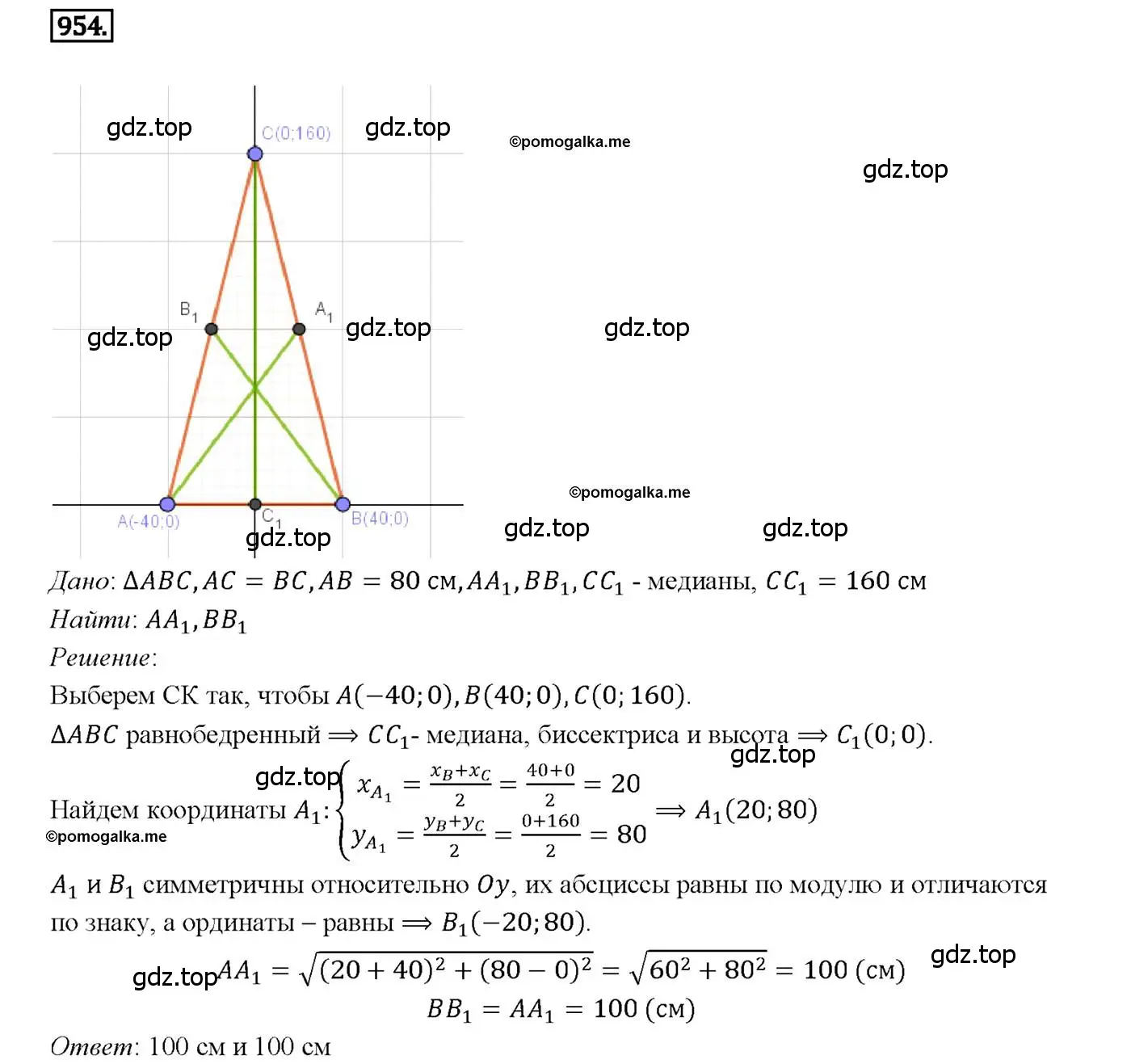 Решение 4. номер 954 (страница 234) гдз по геометрии 7-9 класс Атанасян, Бутузов, учебник