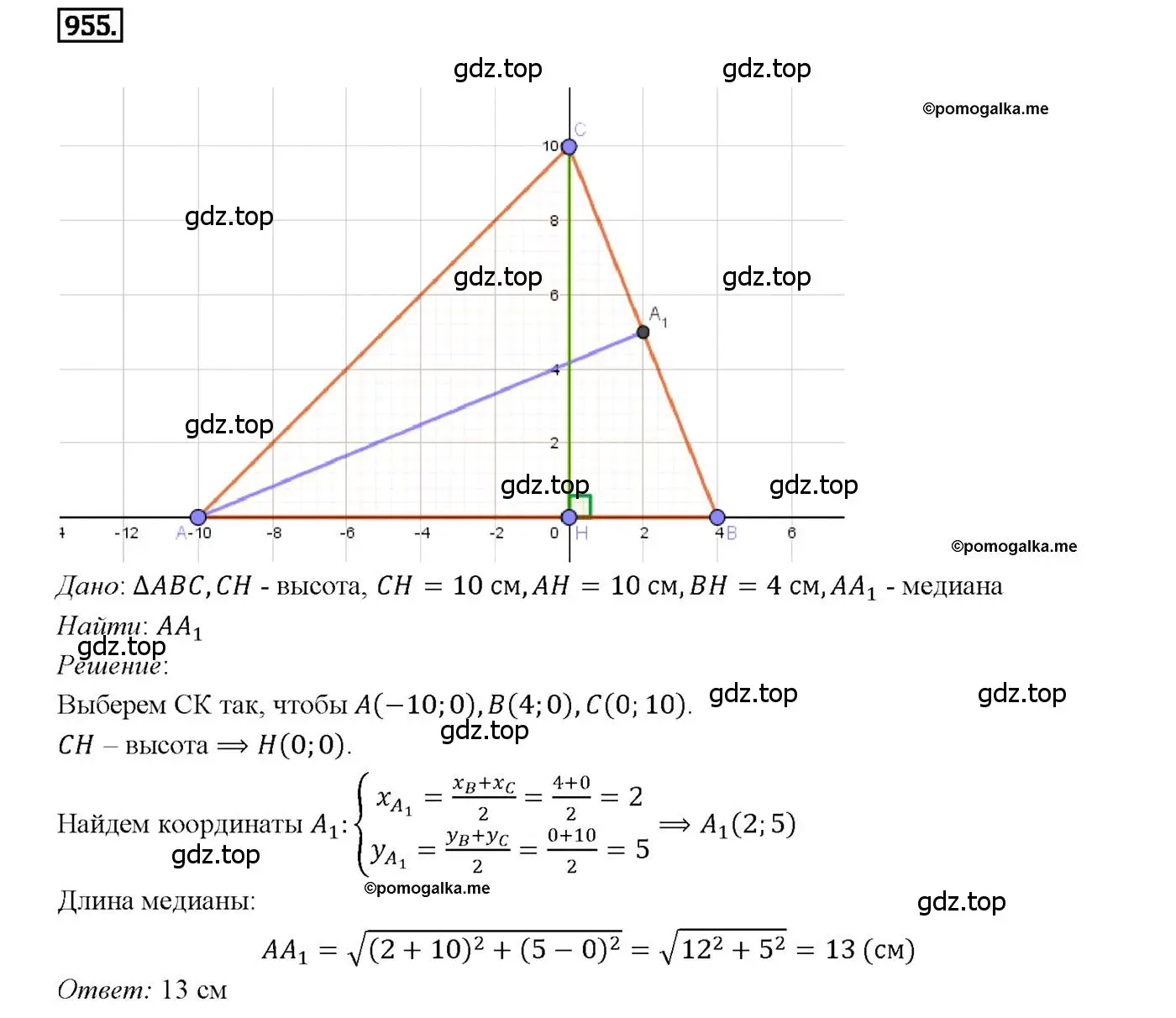 Решение 4. номер 955 (страница 234) гдз по геометрии 7-9 класс Атанасян, Бутузов, учебник