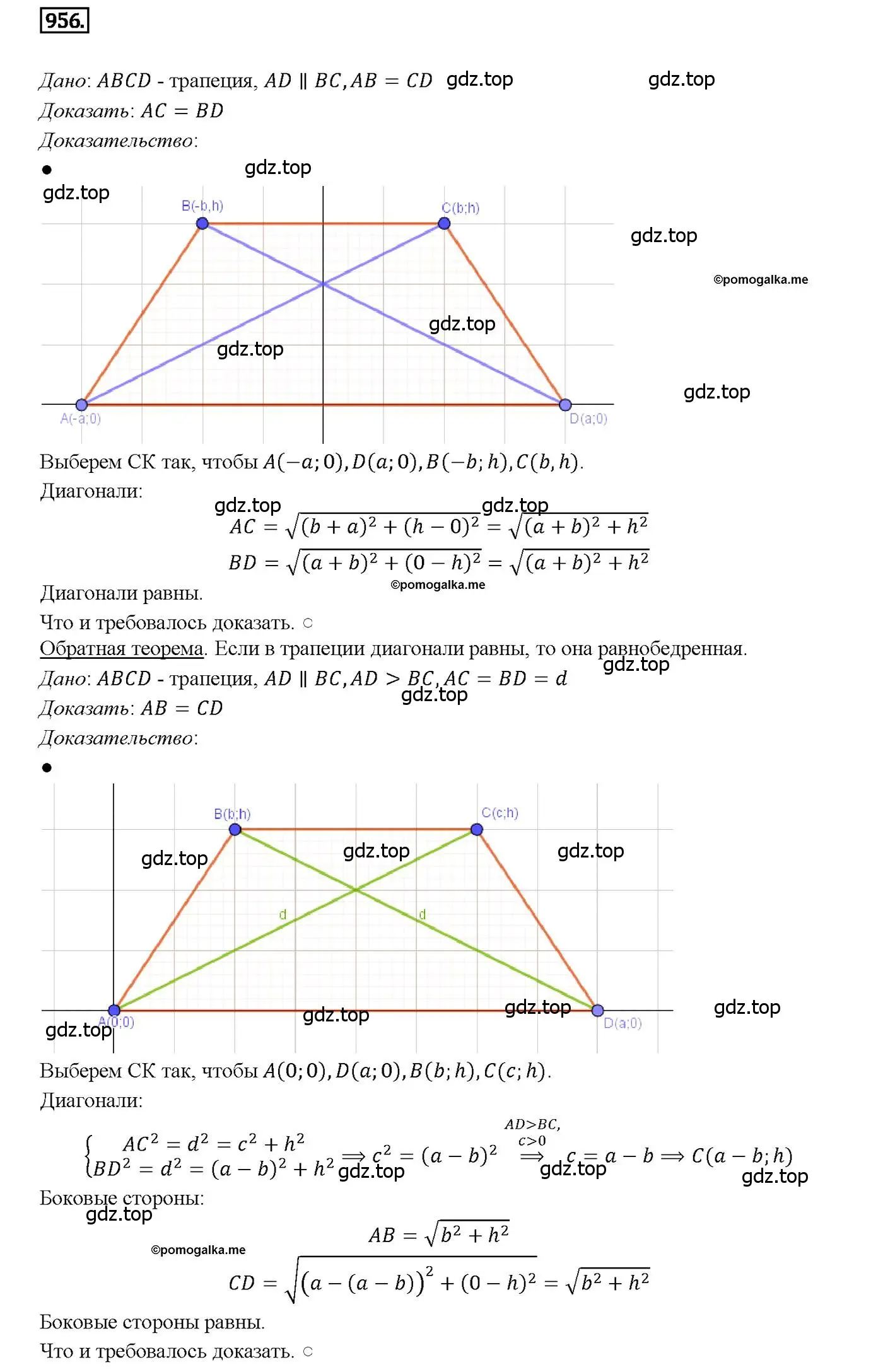 Решение 4. номер 956 (страница 234) гдз по геометрии 7-9 класс Атанасян, Бутузов, учебник