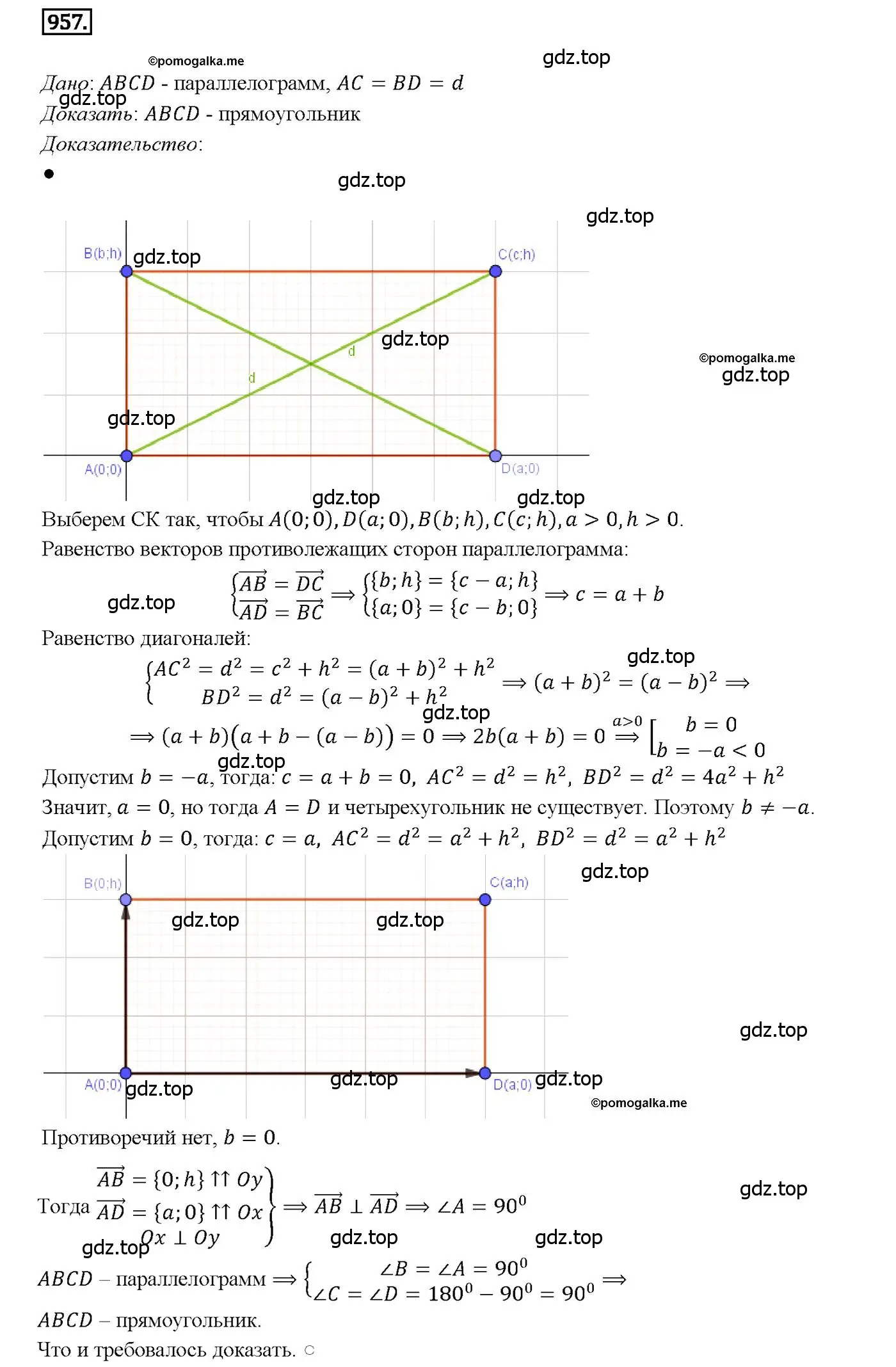 Решение 4. номер 957 (страница 235) гдз по геометрии 7-9 класс Атанасян, Бутузов, учебник