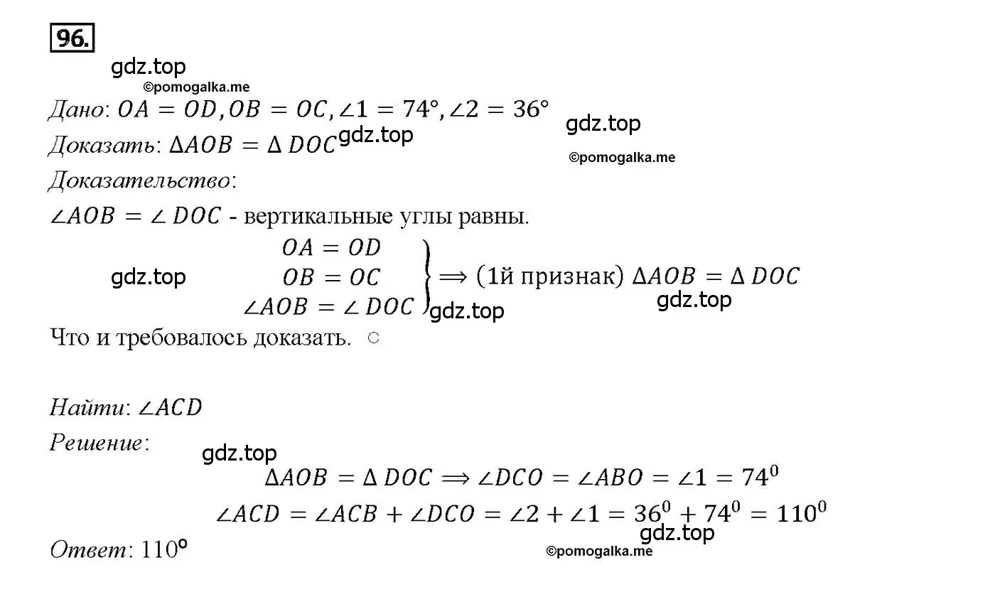 Решение 4. номер 96 (страница 31) гдз по геометрии 7-9 класс Атанасян, Бутузов, учебник