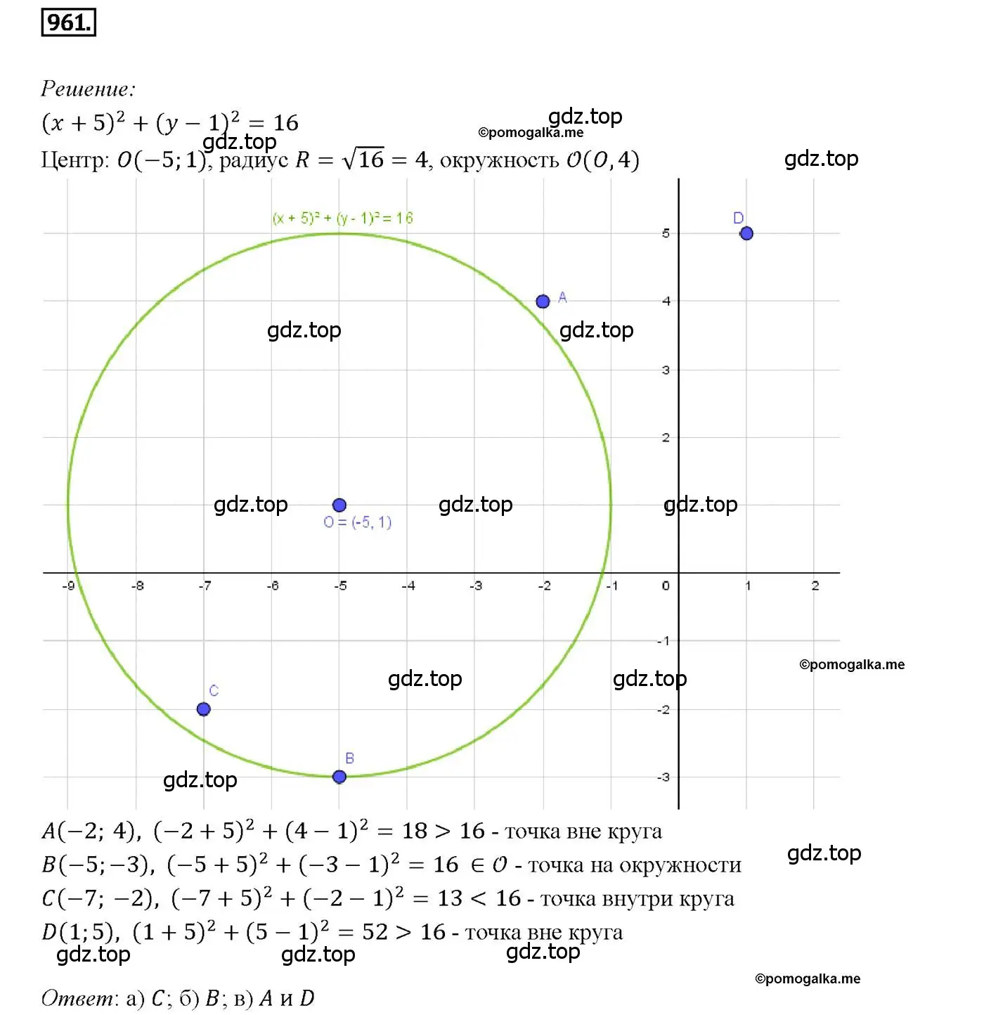 Решение 4. номер 961 (страница 240) гдз по геометрии 7-9 класс Атанасян, Бутузов, учебник