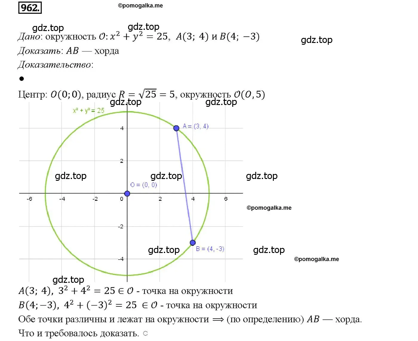 Решение 4. номер 962 (страница 240) гдз по геометрии 7-9 класс Атанасян, Бутузов, учебник