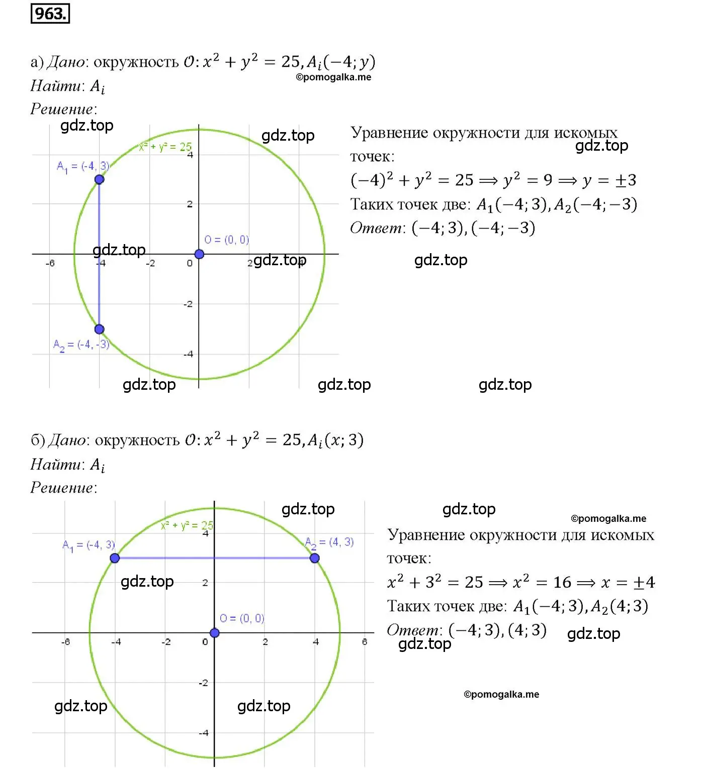 Решение 4. номер 963 (страница 240) гдз по геометрии 7-9 класс Атанасян, Бутузов, учебник