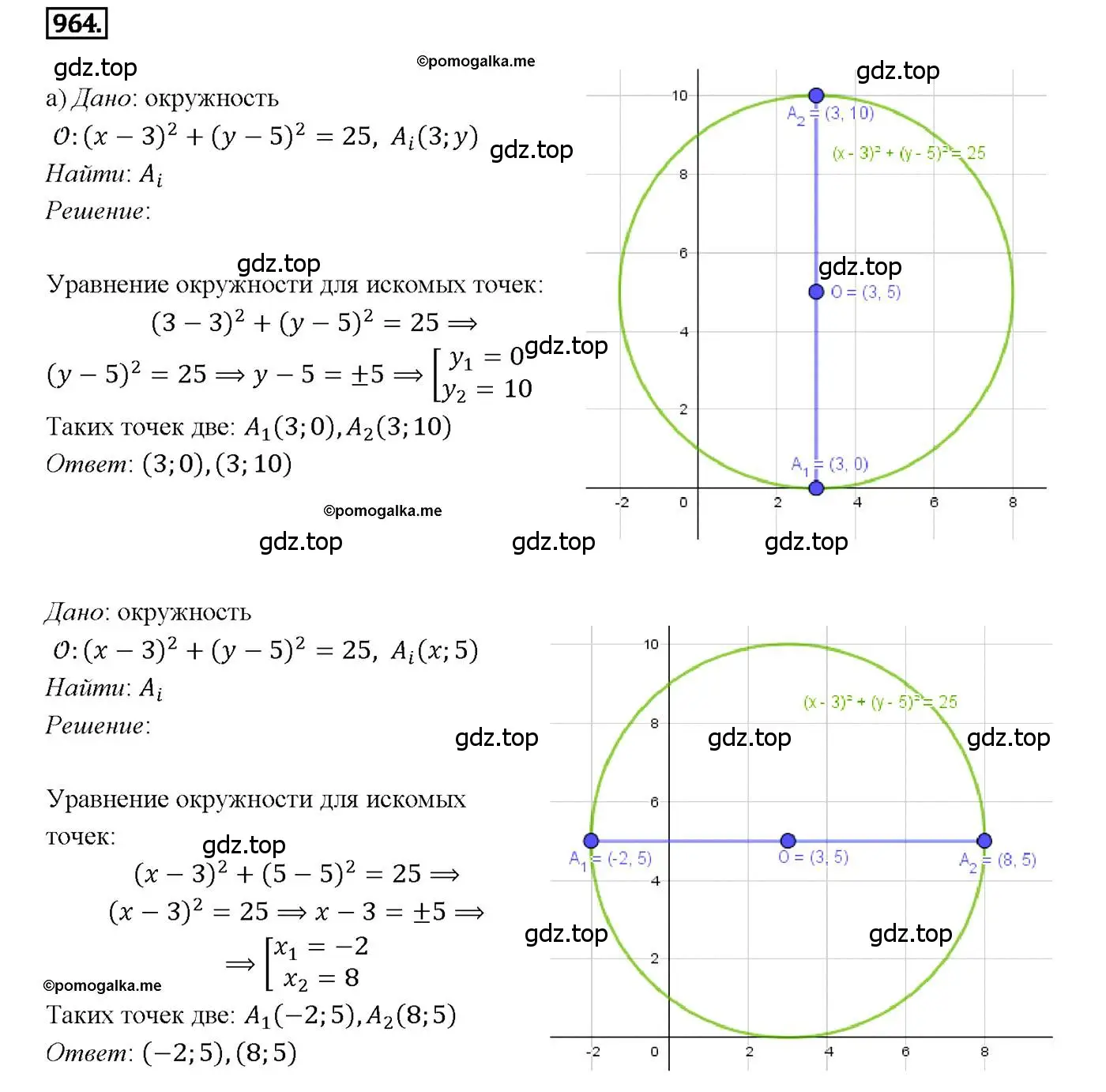 Решение 4. номер 964 (страница 241) гдз по геометрии 7-9 класс Атанасян, Бутузов, учебник