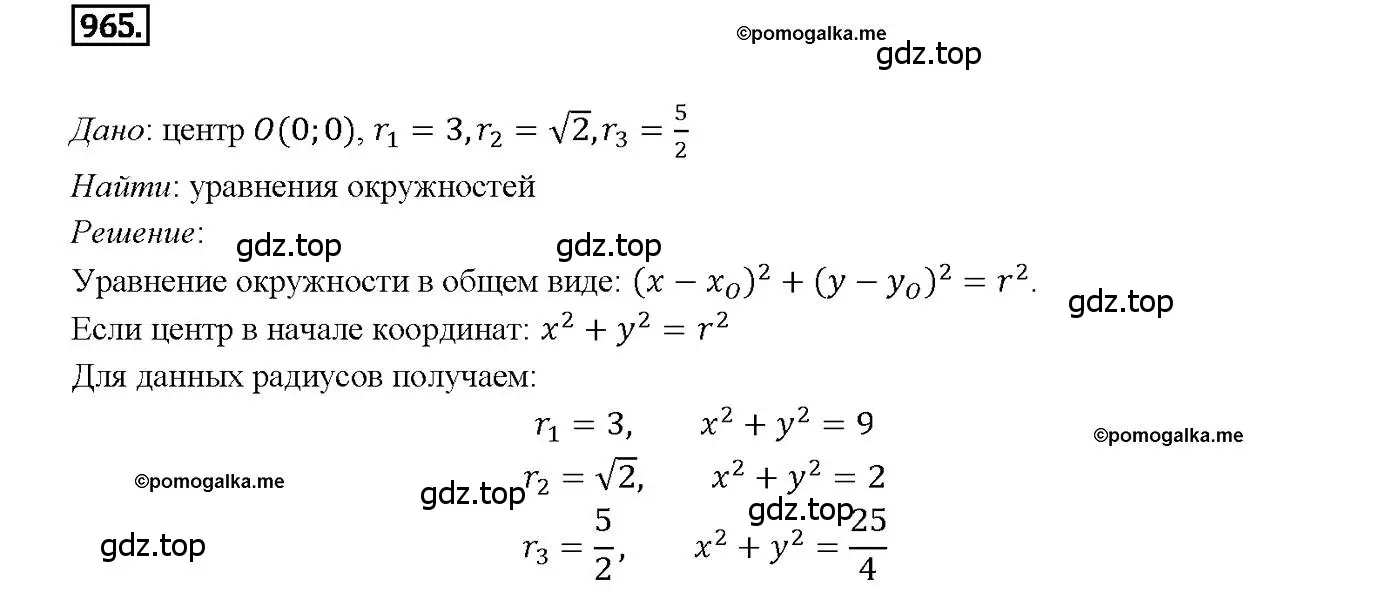 Решение 4. номер 965 (страница 241) гдз по геометрии 7-9 класс Атанасян, Бутузов, учебник