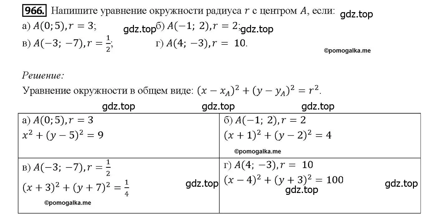 Решение 4. номер 966 (страница 241) гдз по геометрии 7-9 класс Атанасян, Бутузов, учебник