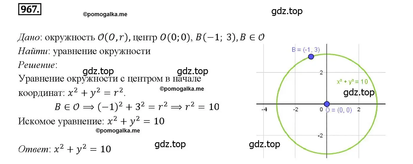 Решение 4. номер 967 (страница 241) гдз по геометрии 7-9 класс Атанасян, Бутузов, учебник