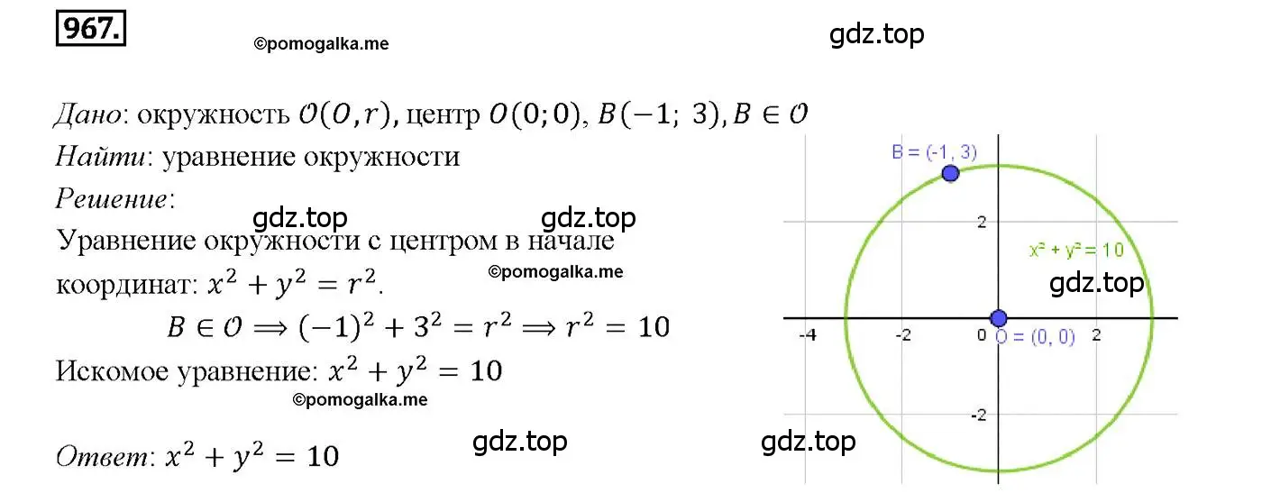 Геометрия 9 класс номер 1167. Геометрия 9 класс номер 967.