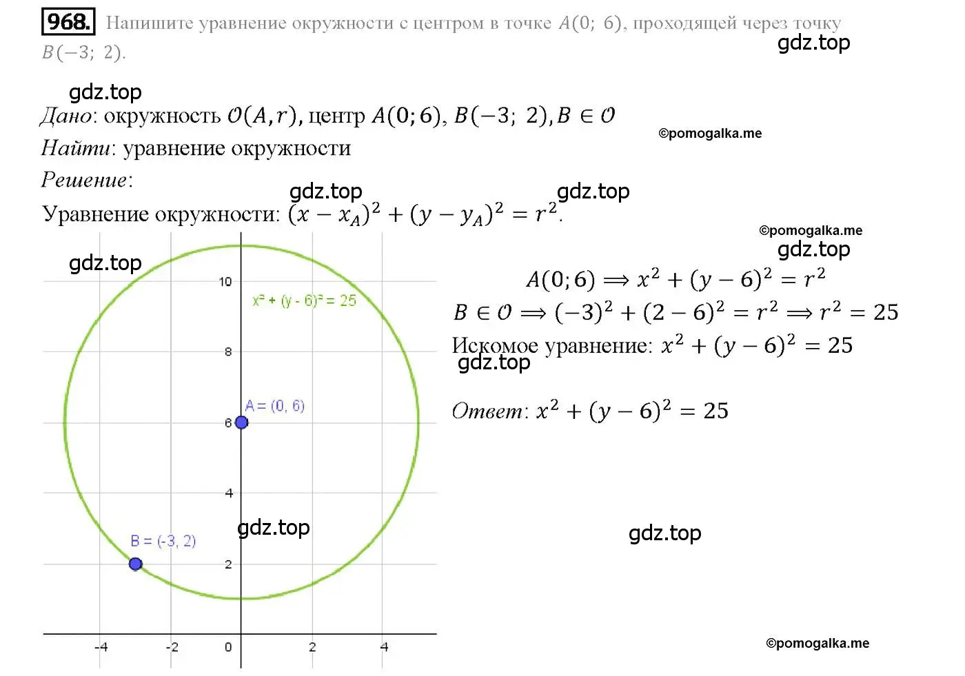 Решение 4. номер 968 (страница 241) гдз по геометрии 7-9 класс Атанасян, Бутузов, учебник