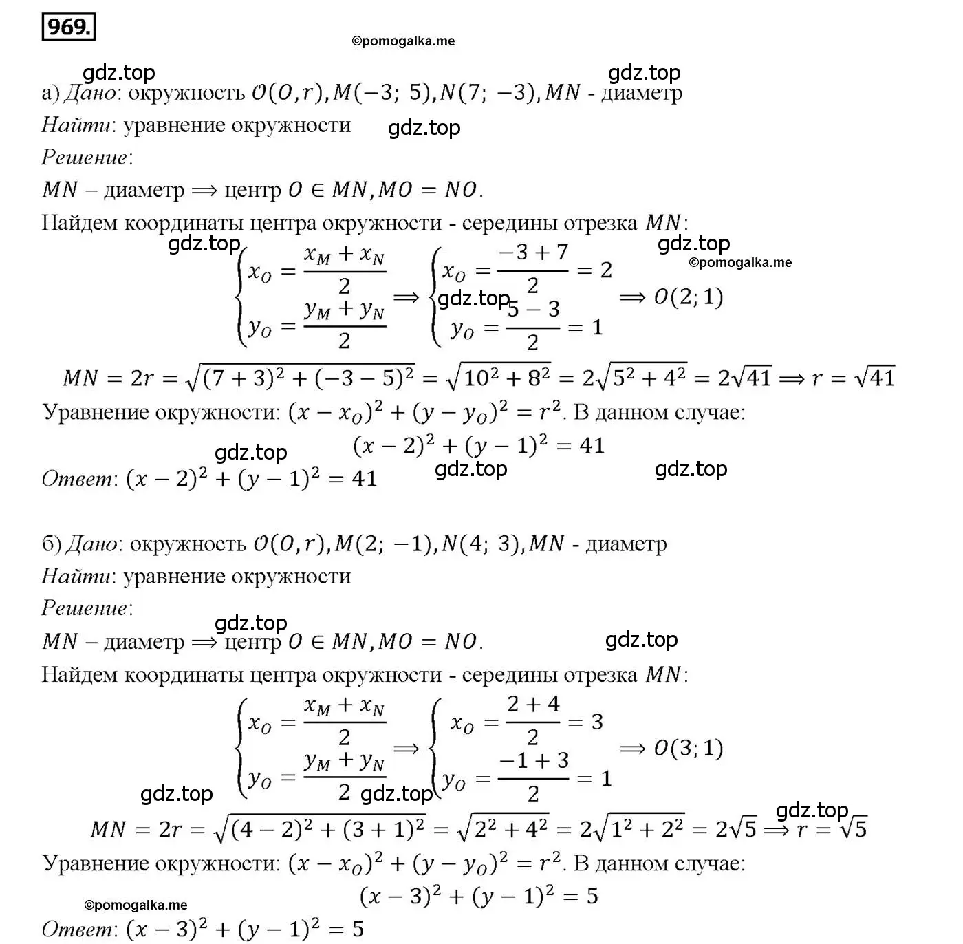 Решение 4. номер 969 (страница 241) гдз по геометрии 7-9 класс Атанасян, Бутузов, учебник