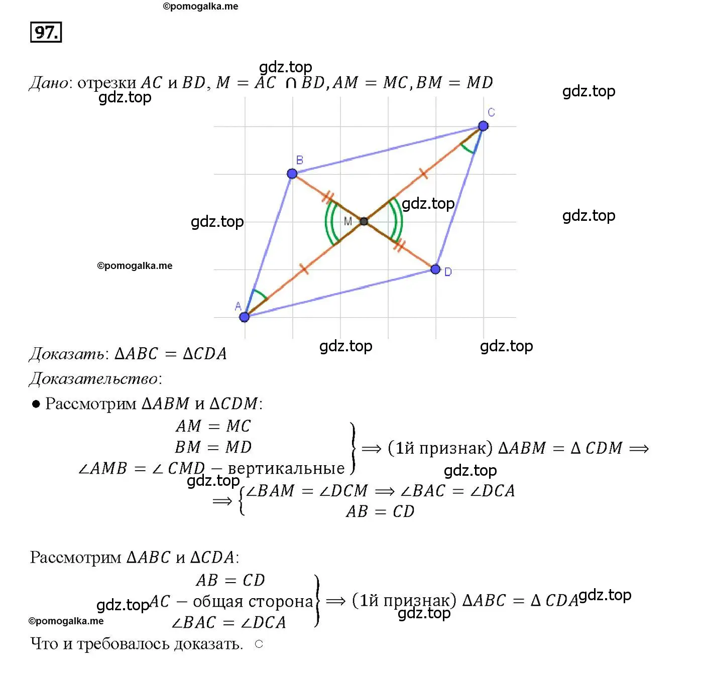 Решение 4. номер 97 (страница 31) гдз по геометрии 7-9 класс Атанасян, Бутузов, учебник