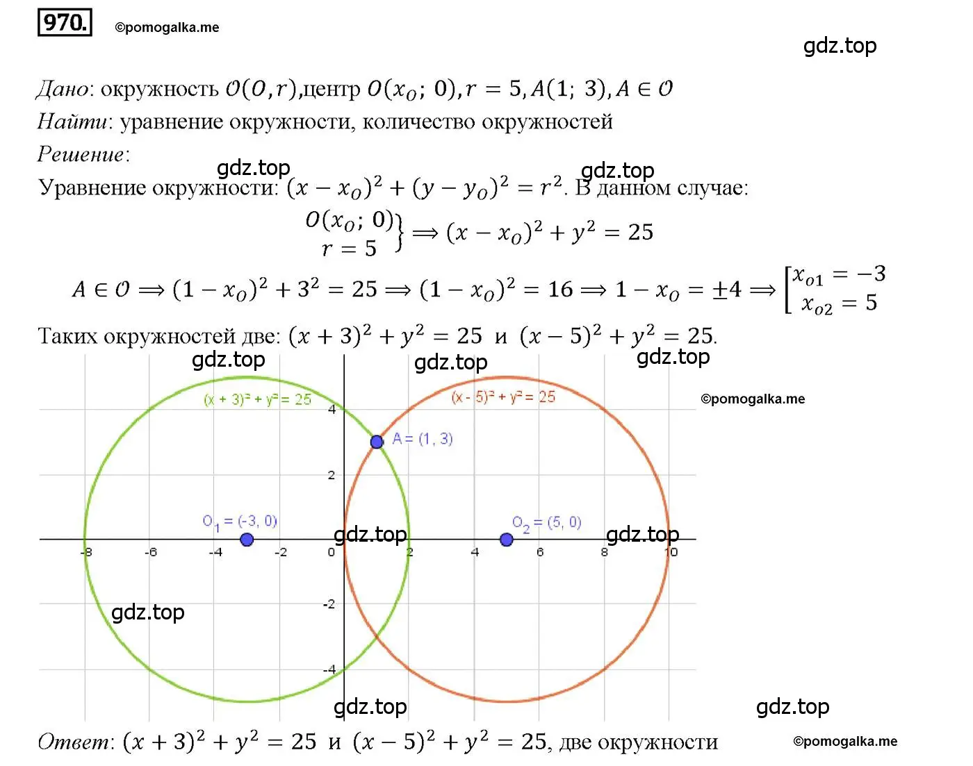 Решение 4. номер 970 (страница 241) гдз по геометрии 7-9 класс Атанасян, Бутузов, учебник