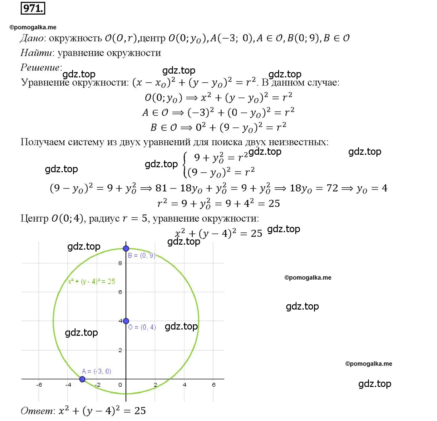 Решение 4. номер 971 (страница 241) гдз по геометрии 7-9 класс Атанасян, Бутузов, учебник
