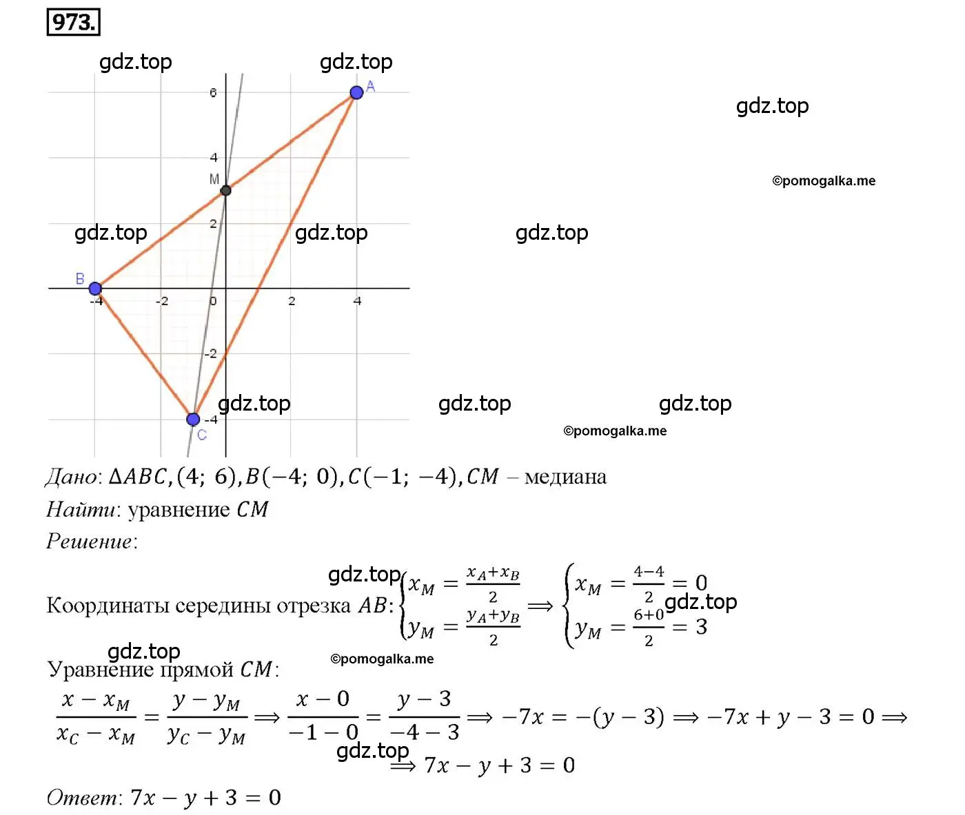 Решение 4. номер 973 (страница 241) гдз по геометрии 7-9 класс Атанасян, Бутузов, учебник