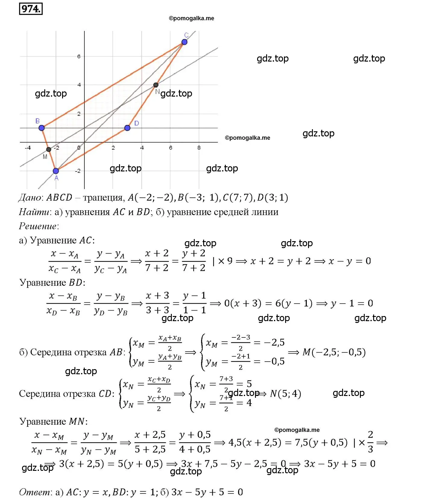 Решение 4. номер 974 (страница 241) гдз по геометрии 7-9 класс Атанасян, Бутузов, учебник