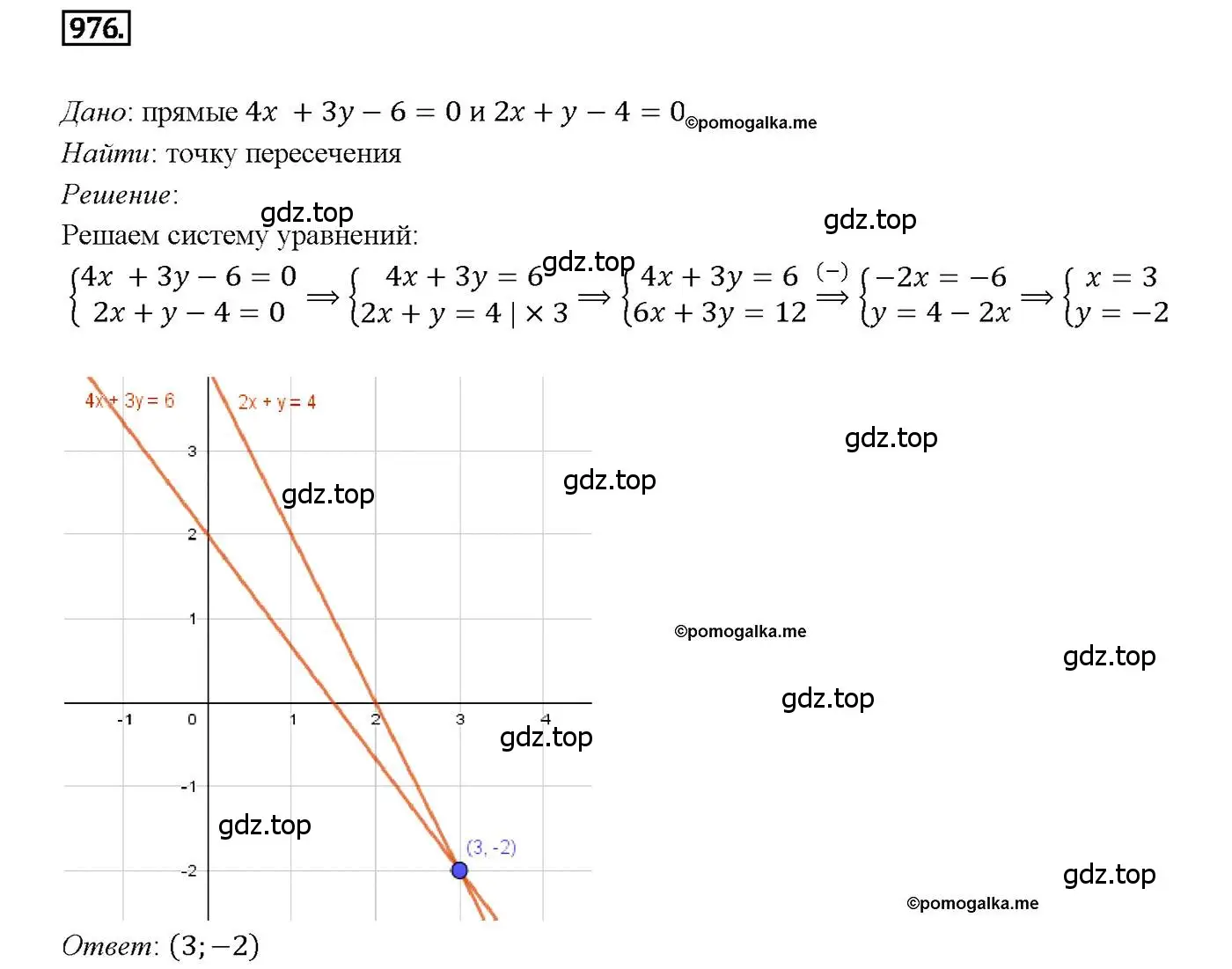 Решение 4. номер 976 (страница 242) гдз по геометрии 7-9 класс Атанасян, Бутузов, учебник