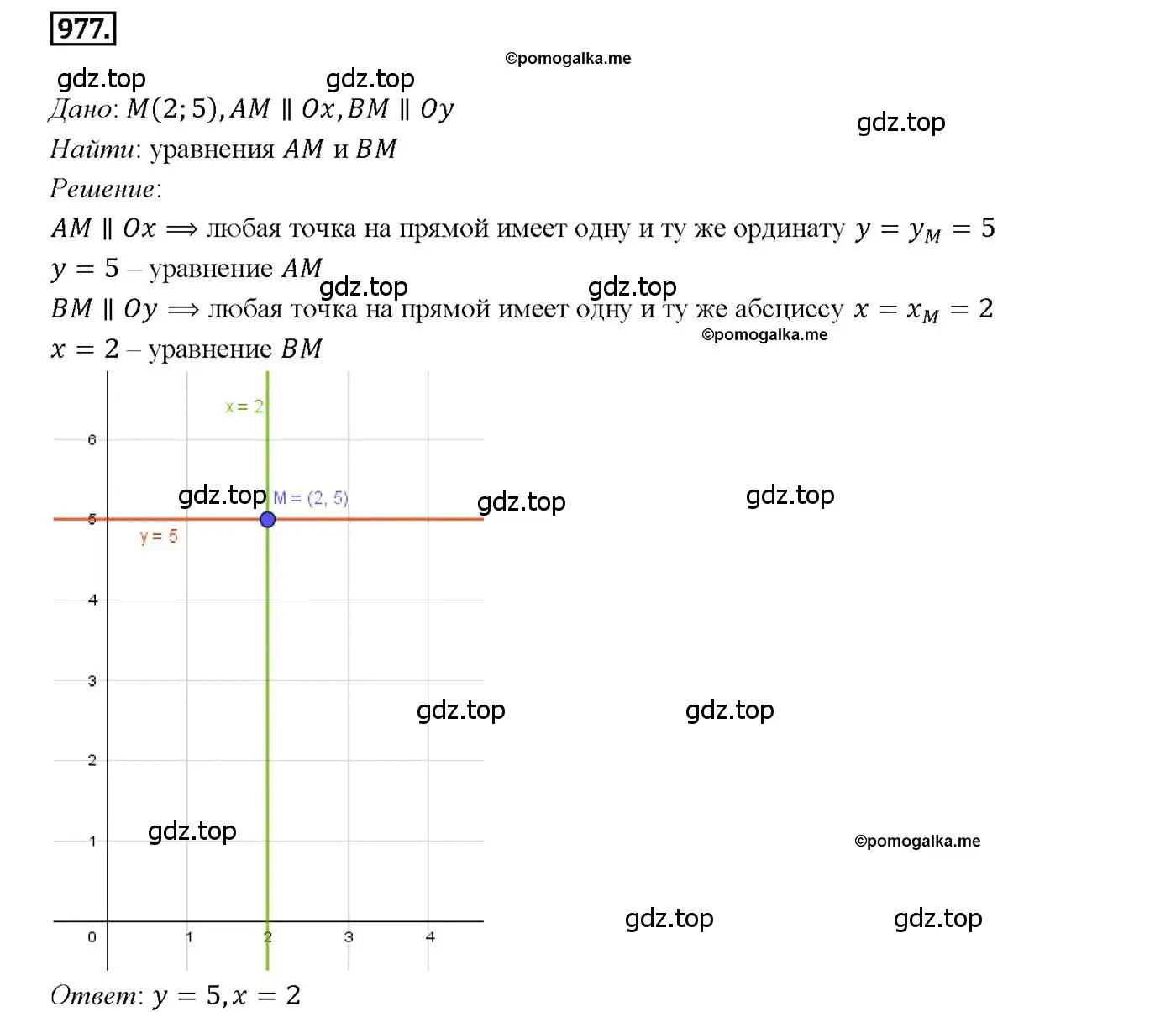 Решение 4. номер 977 (страница 242) гдз по геометрии 7-9 класс Атанасян, Бутузов, учебник