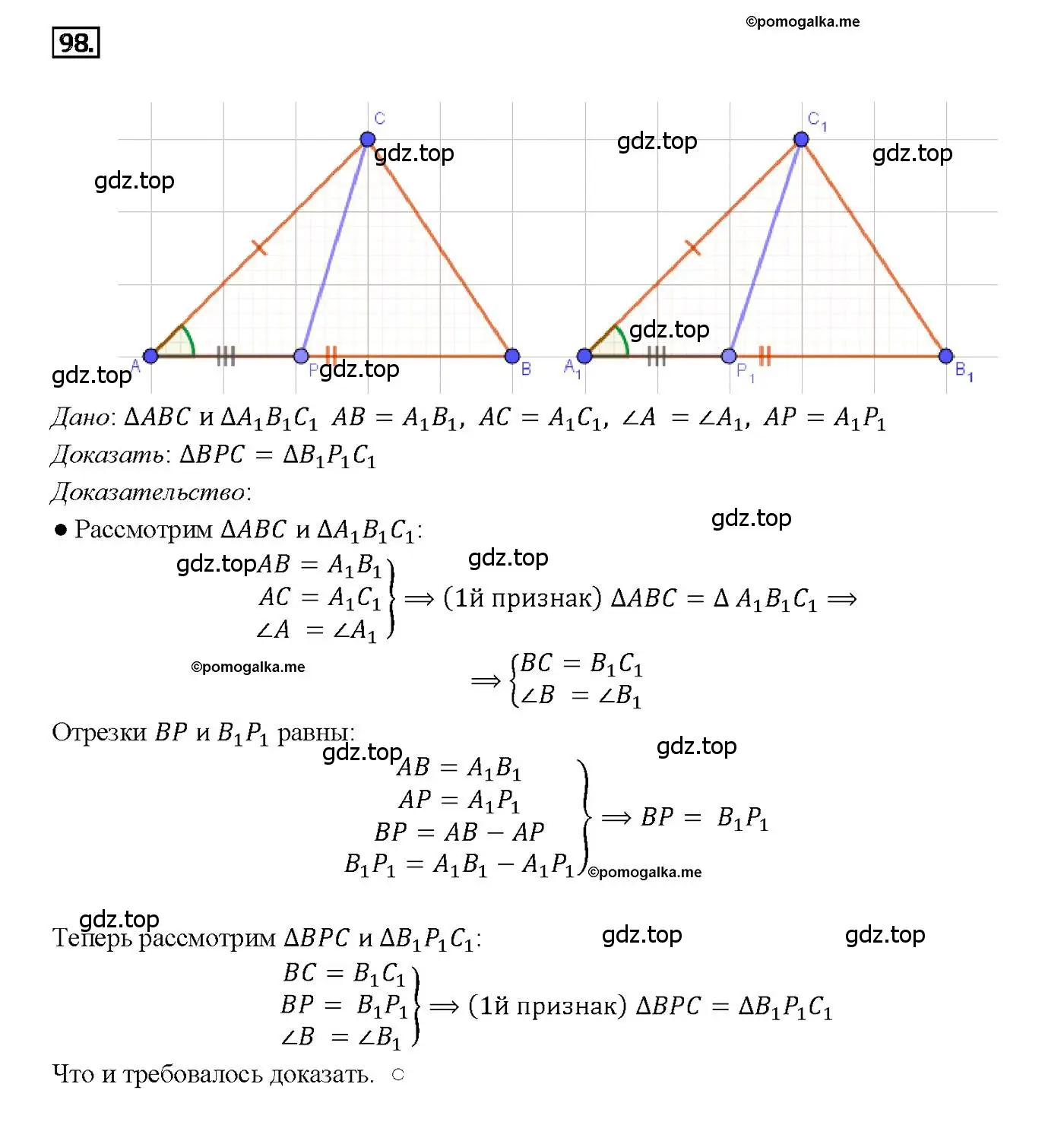 Решение 4. номер 98 (страница 31) гдз по геометрии 7-9 класс Атанасян, Бутузов, учебник