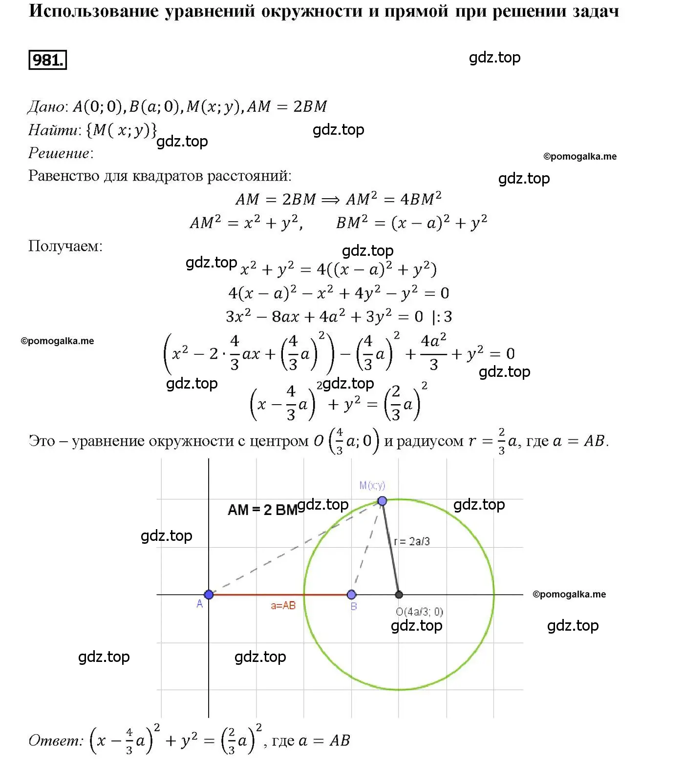 Решение 4. номер 981 (страница 242) гдз по геометрии 7-9 класс Атанасян, Бутузов, учебник