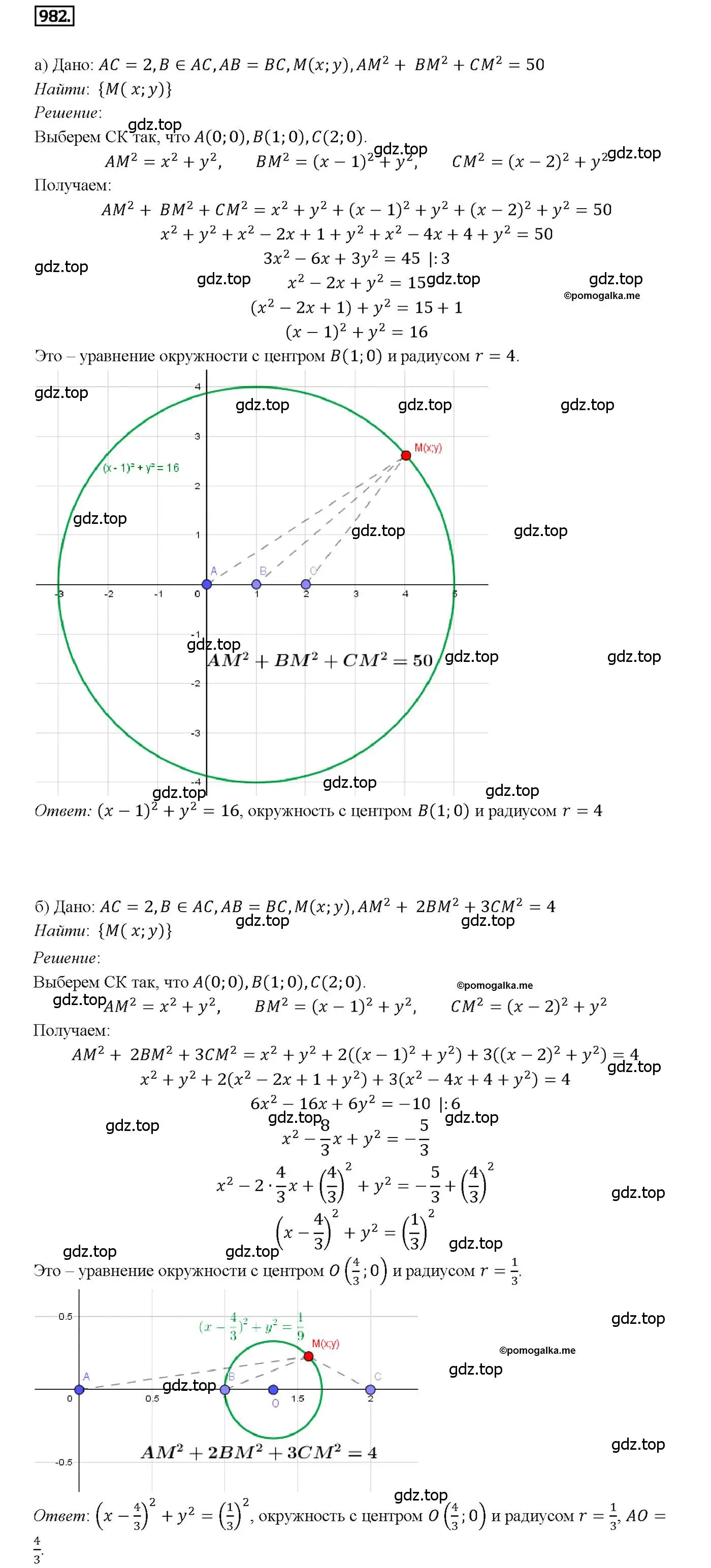 Решение 4. номер 982 (страница 243) гдз по геометрии 7-9 класс Атанасян, Бутузов, учебник