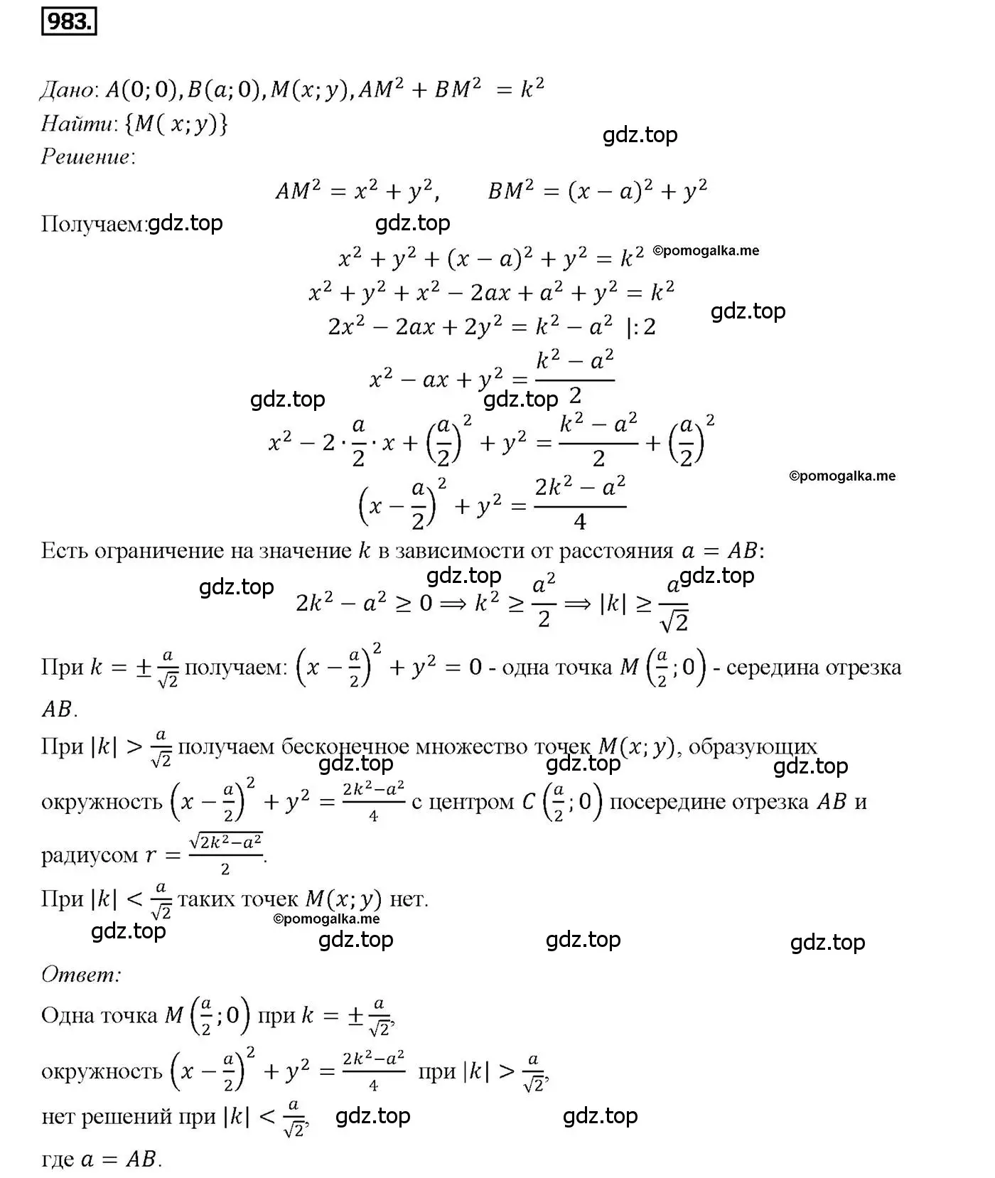 Решение 4. номер 983 (страница 243) гдз по геометрии 7-9 класс Атанасян, Бутузов, учебник
