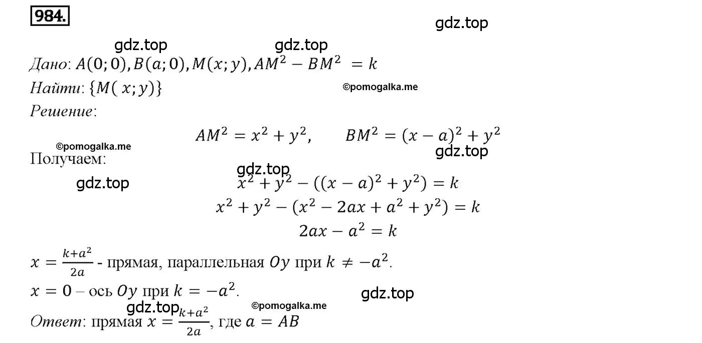 Решение 4. номер 984 (страница 243) гдз по геометрии 7-9 класс Атанасян, Бутузов, учебник