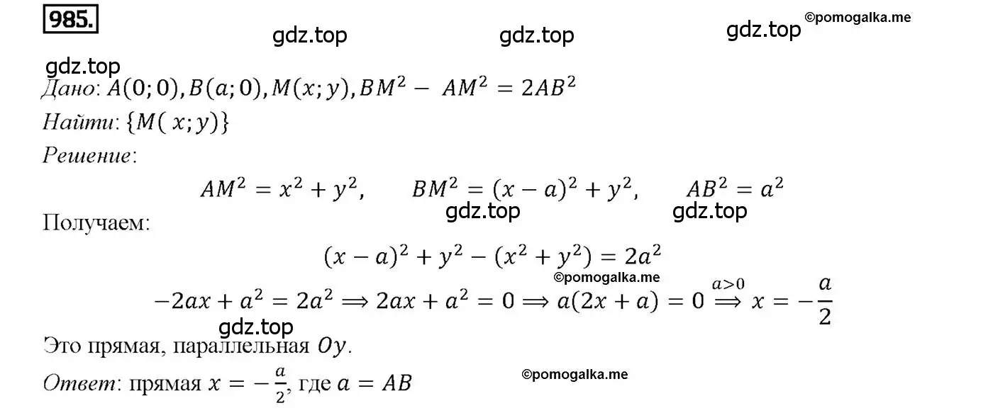Решение 4. номер 985 (страница 244) гдз по геометрии 7-9 класс Атанасян, Бутузов, учебник