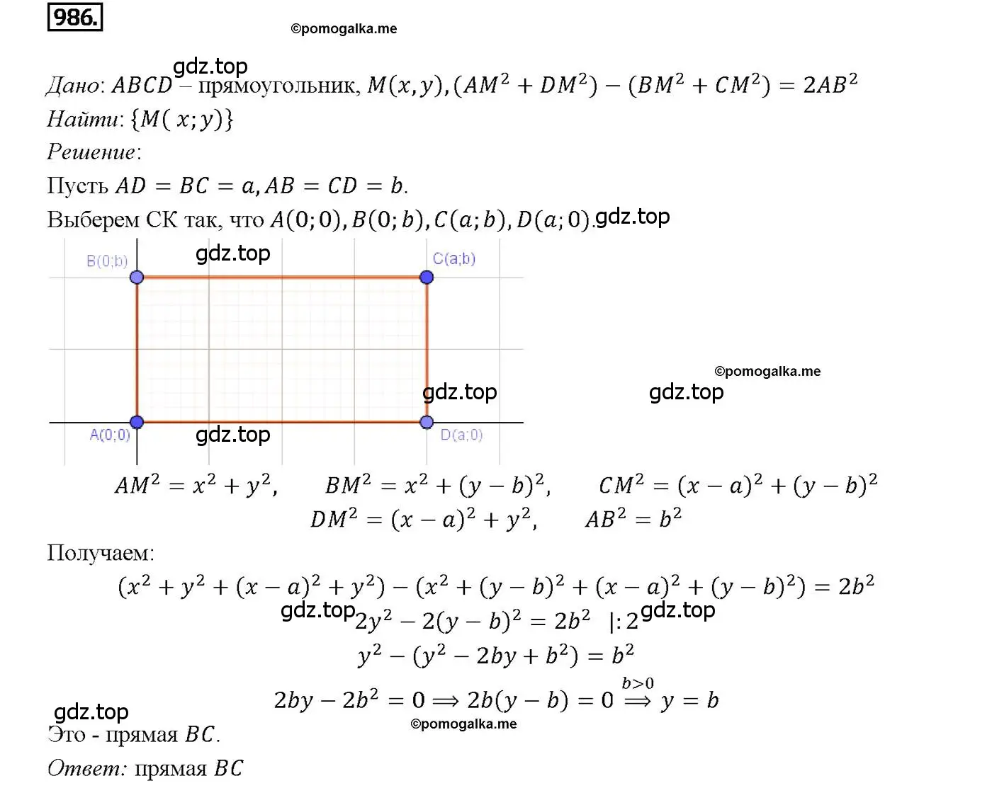 Решение 4. номер 986 (страница 244) гдз по геометрии 7-9 класс Атанасян, Бутузов, учебник