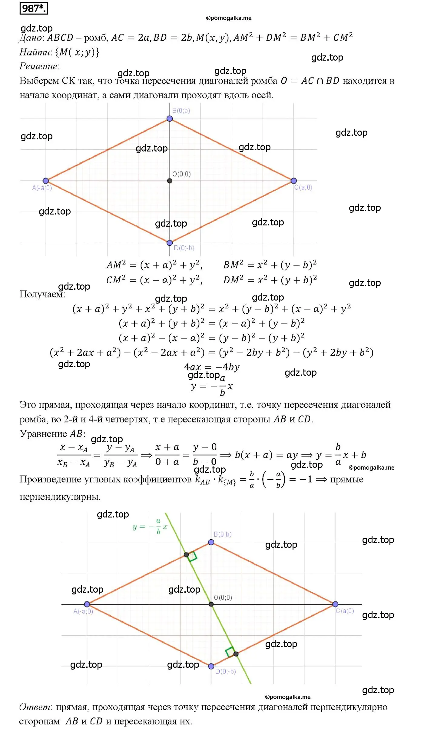 Решение 4. номер 987 (страница 244) гдз по геометрии 7-9 класс Атанасян, Бутузов, учебник