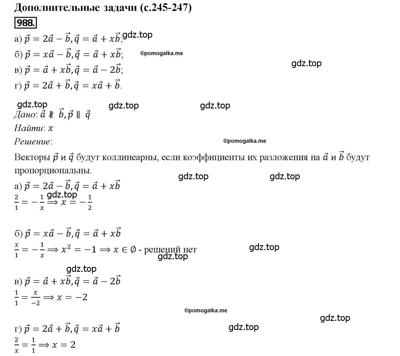 Решение 4. номер 988 (страница 245) гдз по геометрии 7-9 класс Атанасян, Бутузов, учебник