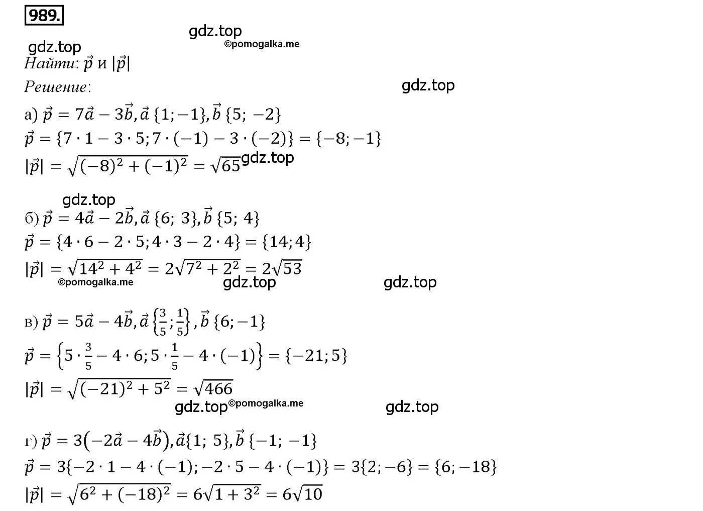 Решение 4. номер 989 (страница 245) гдз по геометрии 7-9 класс Атанасян, Бутузов, учебник