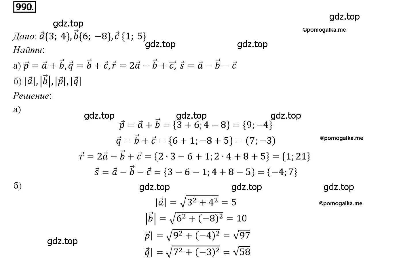 Решение 4. номер 990 (страница 245) гдз по геометрии 7-9 класс Атанасян, Бутузов, учебник
