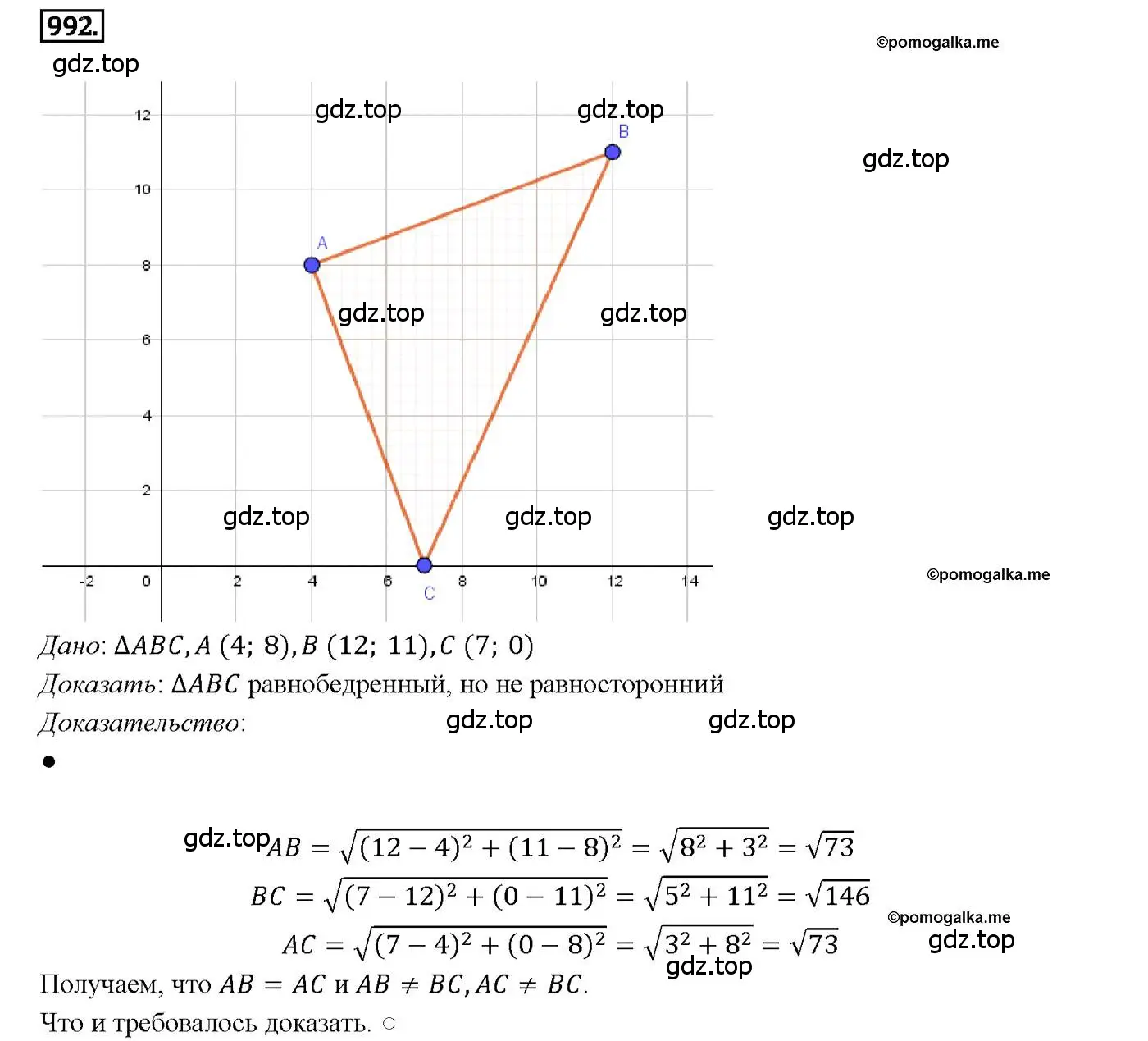 Решение 4. номер 992 (страница 246) гдз по геометрии 7-9 класс Атанасян, Бутузов, учебник