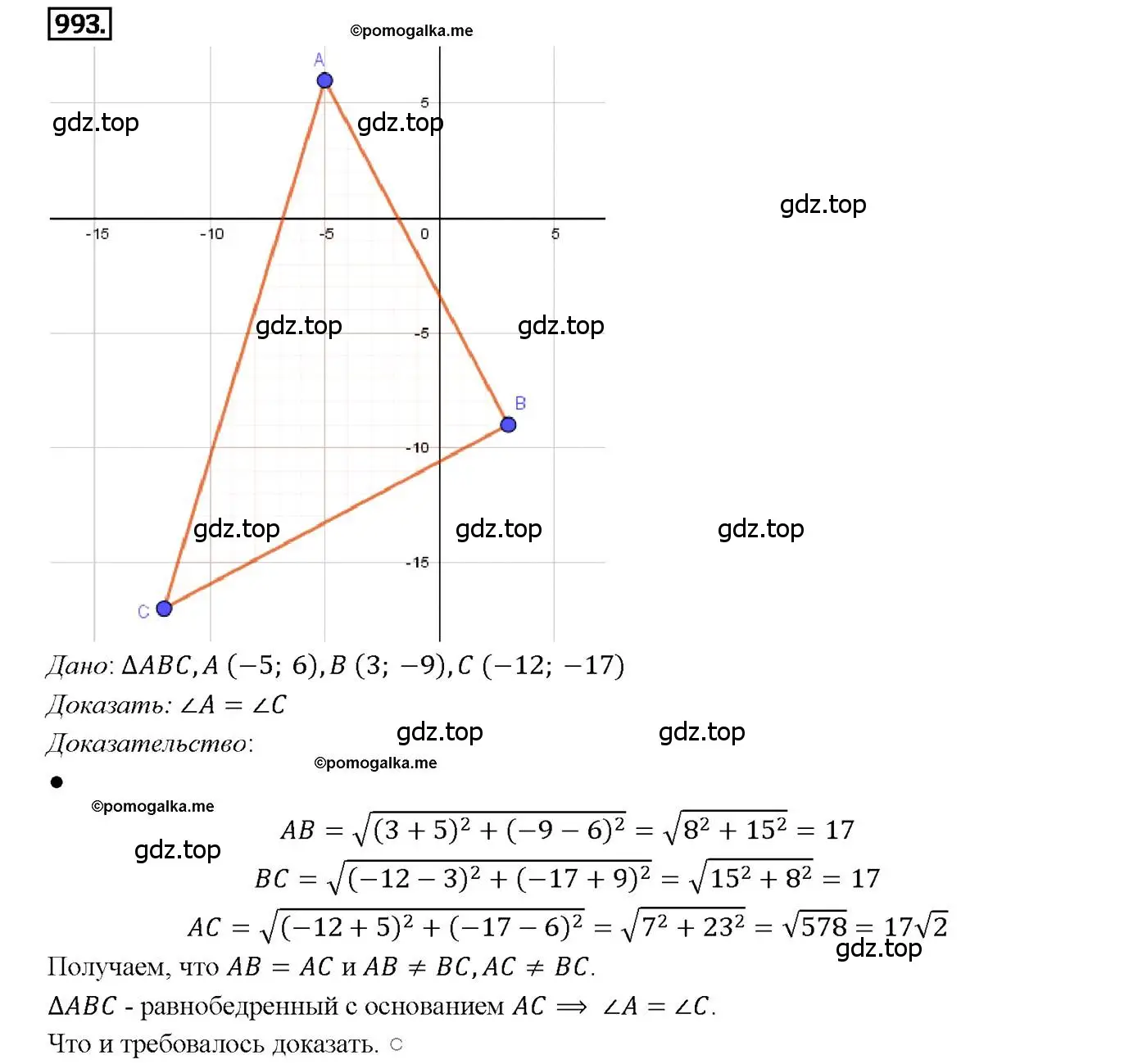 Решение 4. номер 993 (страница 246) гдз по геометрии 7-9 класс Атанасян, Бутузов, учебник