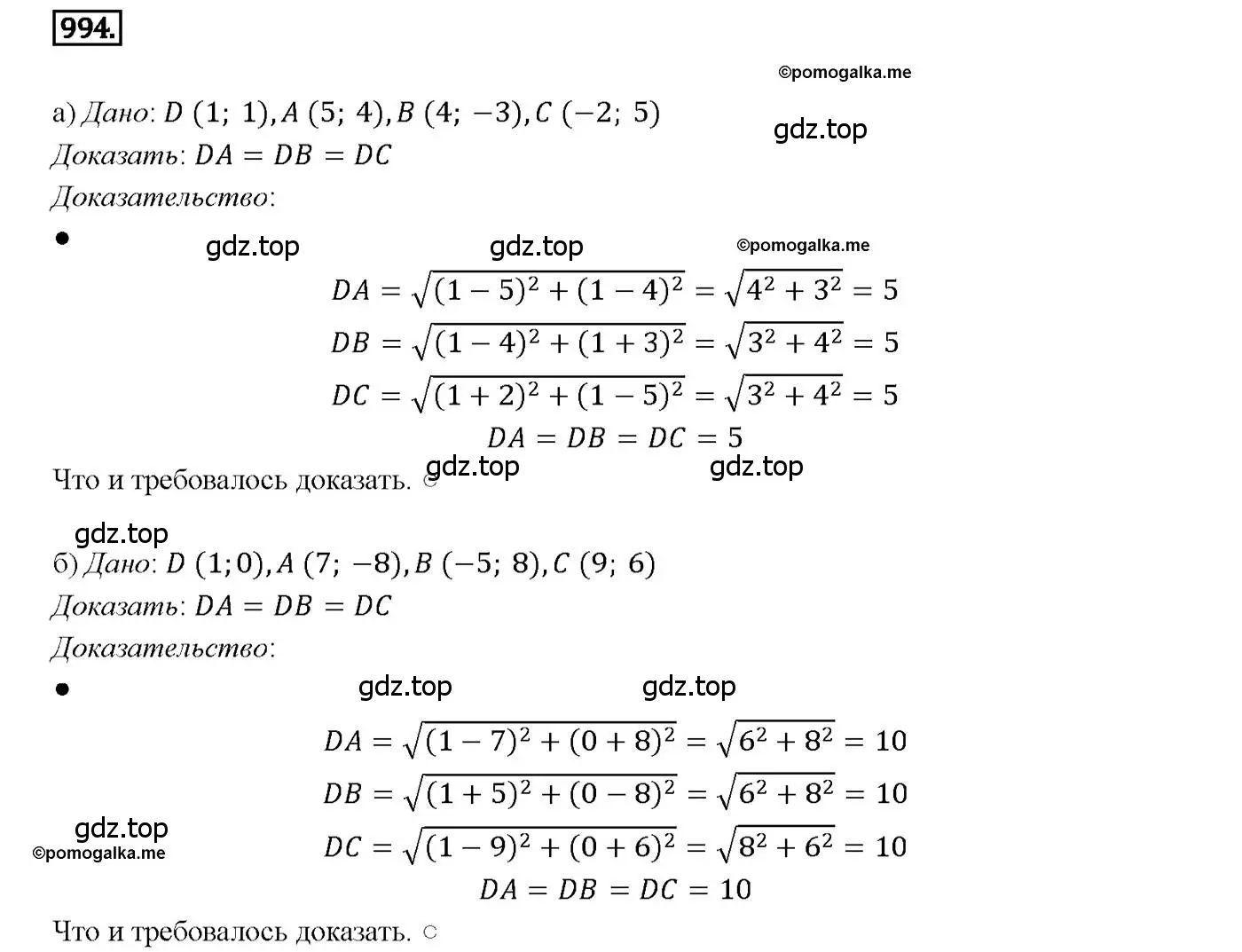 Решение 4. номер 994 (страница 246) гдз по геометрии 7-9 класс Атанасян, Бутузов, учебник
