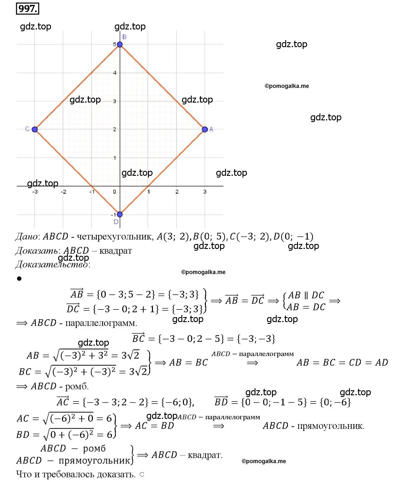 Решение 4. номер 997 (страница 246) гдз по геометрии 7-9 класс Атанасян, Бутузов, учебник