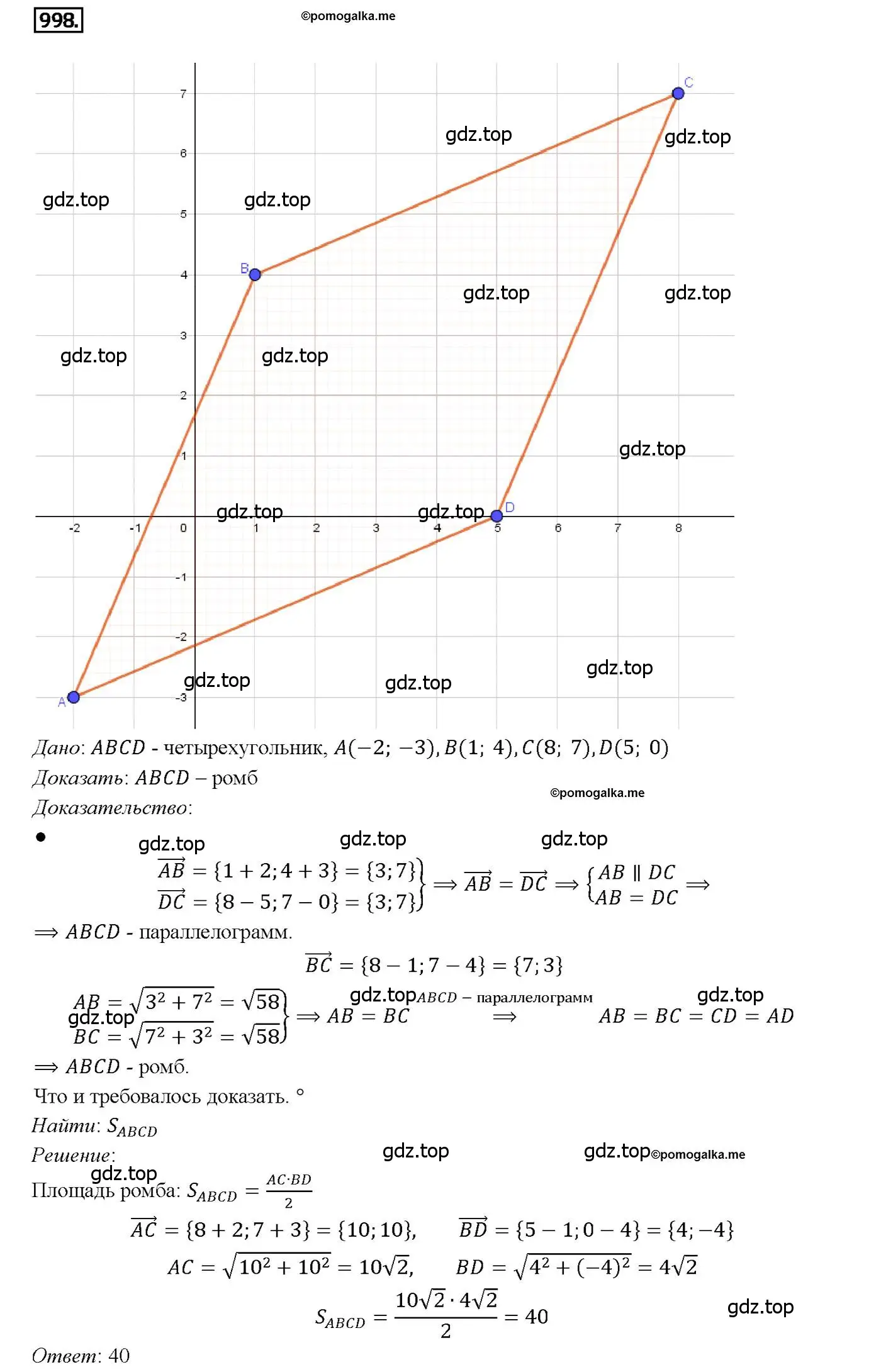 Решение 4. номер 998 (страница 246) гдз по геометрии 7-9 класс Атанасян, Бутузов, учебник