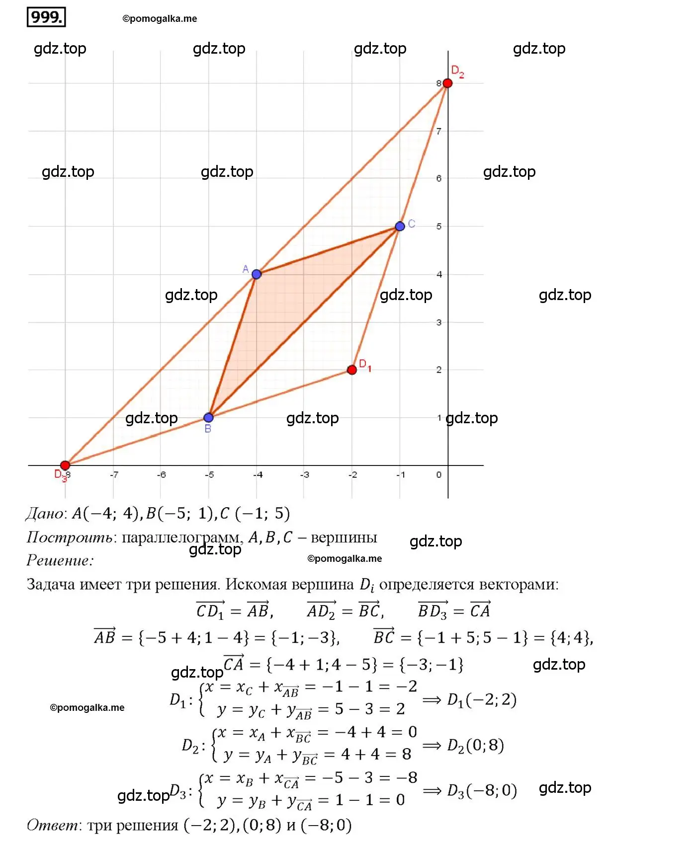 Решение 4. номер 999 (страница 246) гдз по геометрии 7-9 класс Атанасян, Бутузов, учебник