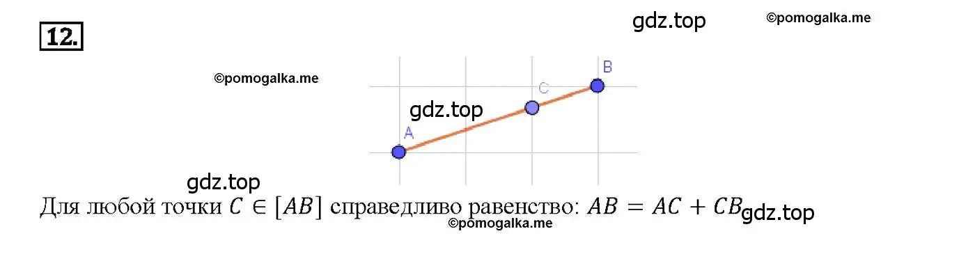 Решение 4. номер 12 (страница 25) гдз по геометрии 7-9 класс Атанасян, Бутузов, учебник