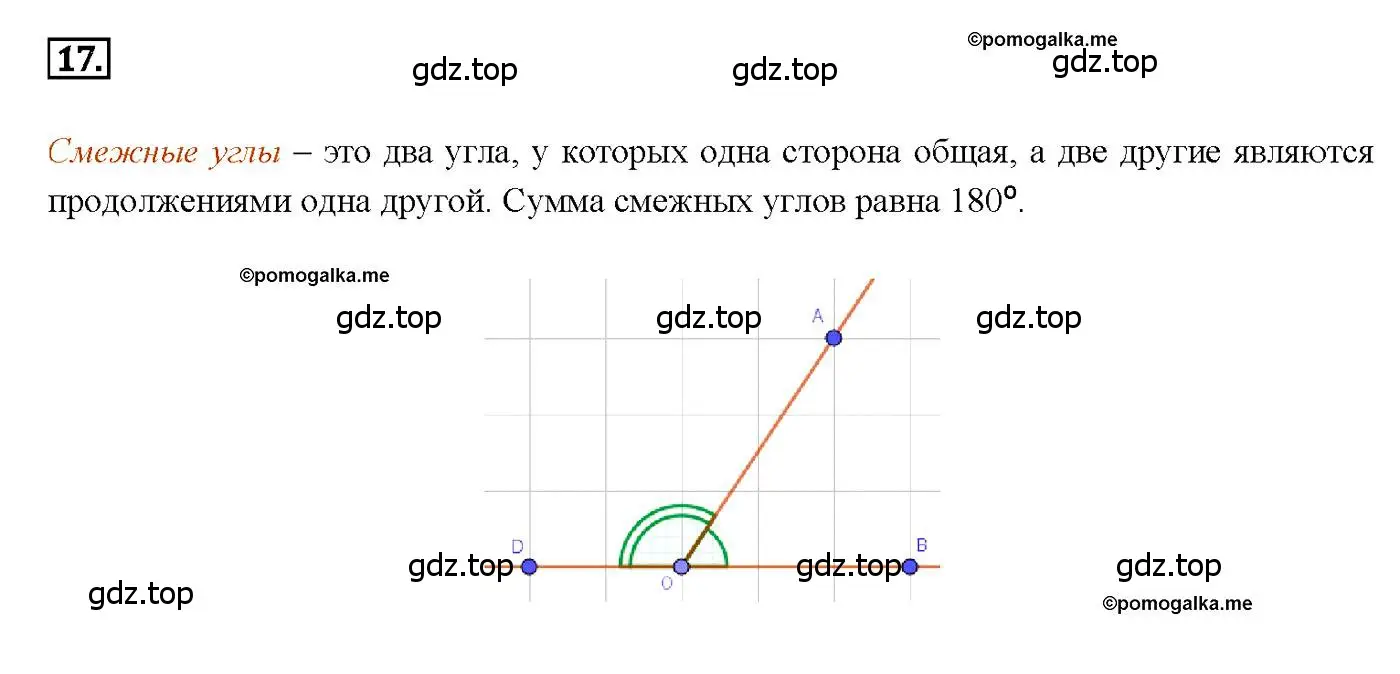 Решение 4. номер 17 (страница 26) гдз по геометрии 7-9 класс Атанасян, Бутузов, учебник