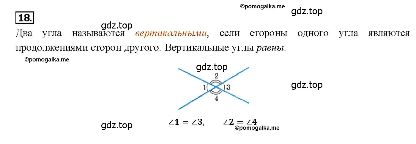 Решение 4. номер 18 (страница 26) гдз по геометрии 7-9 класс Атанасян, Бутузов, учебник