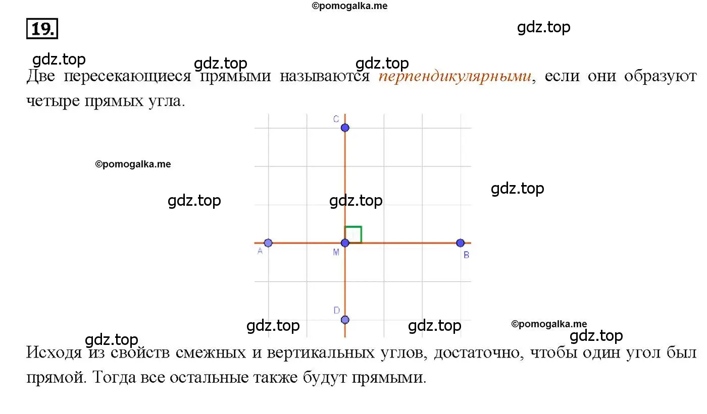 Решение 4. номер 19 (страница 26) гдз по геометрии 7-9 класс Атанасян, Бутузов, учебник