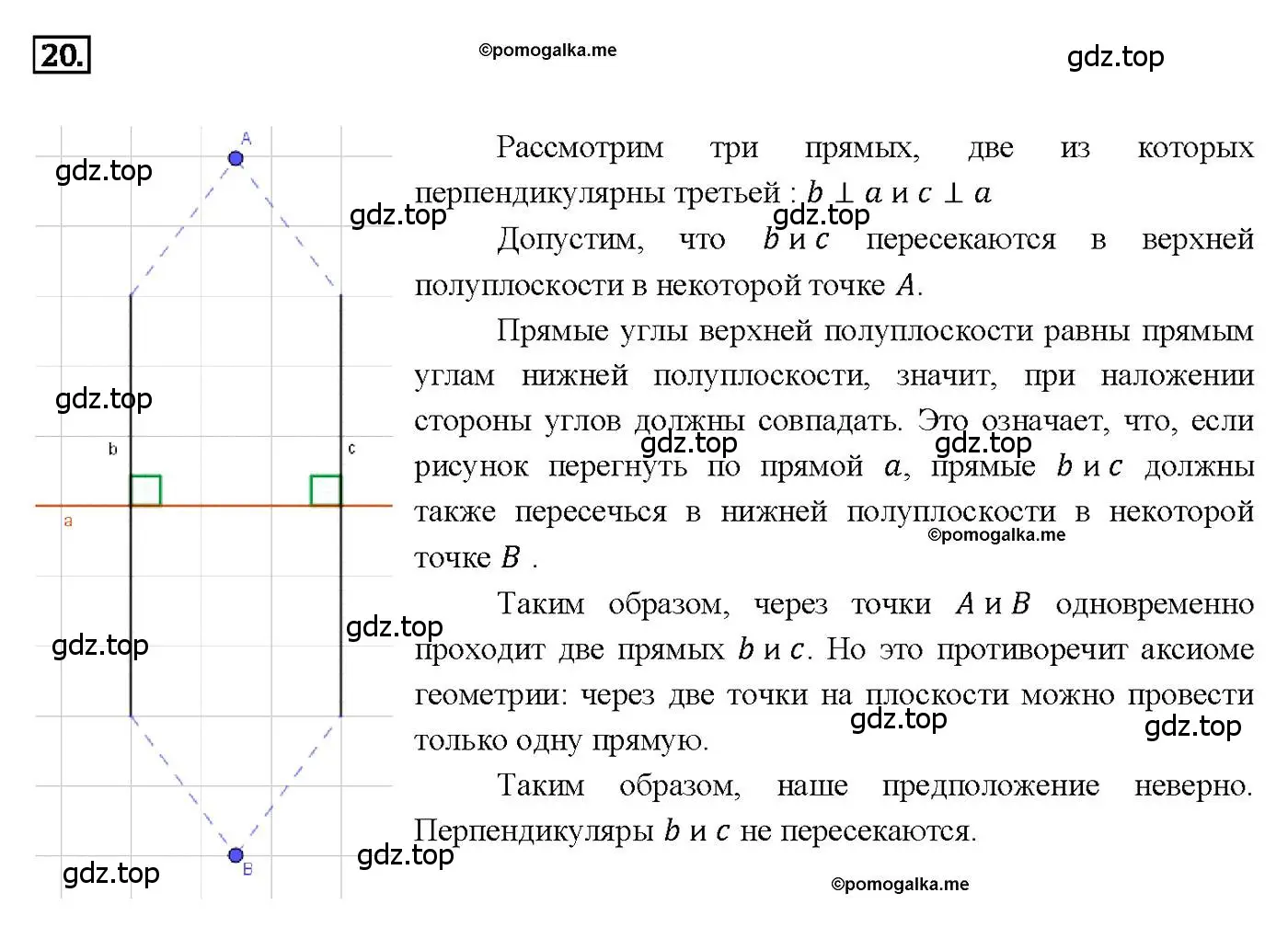 Решение 4. номер 20 (страница 26) гдз по геометрии 7-9 класс Атанасян, Бутузов, учебник