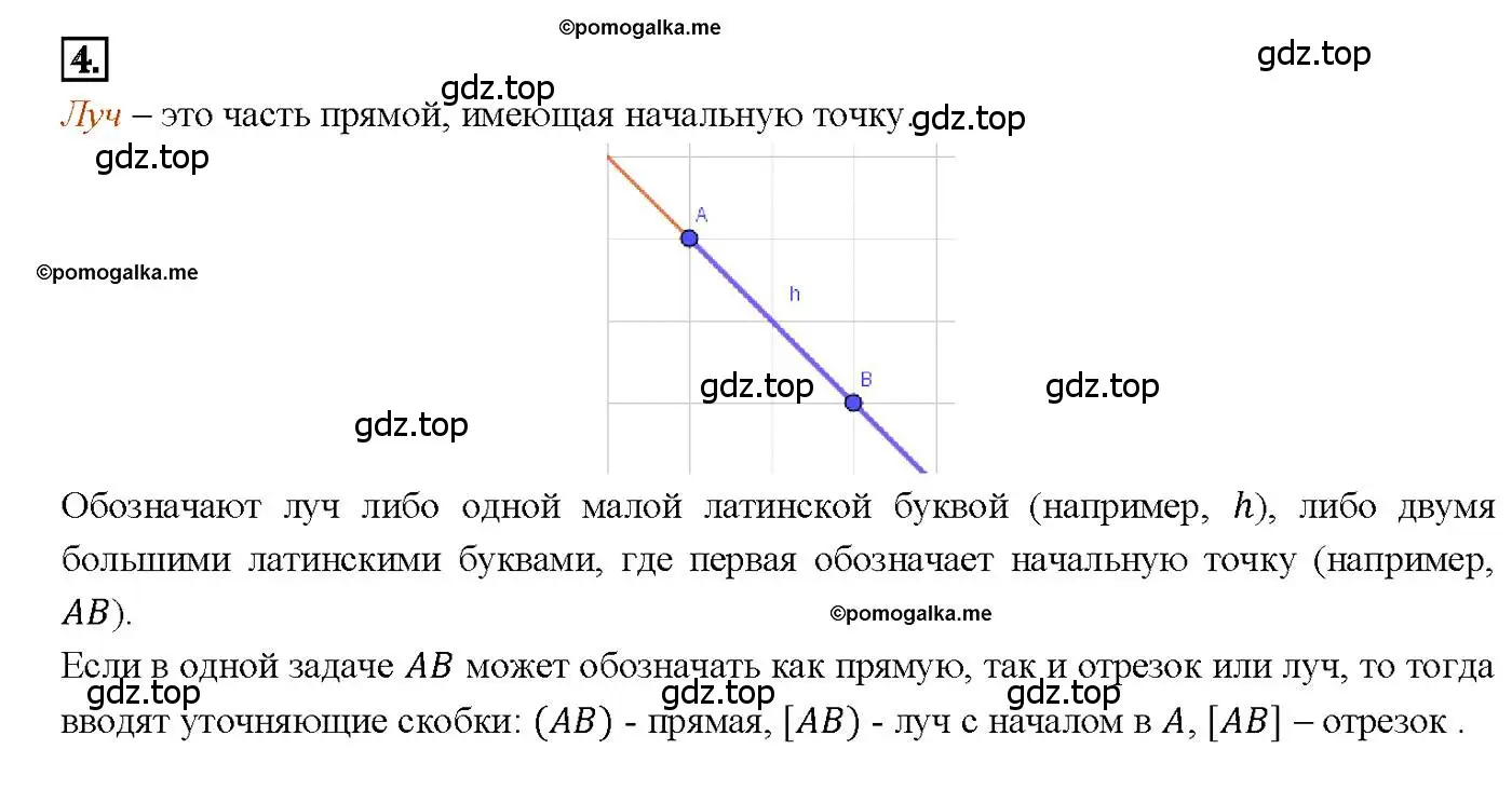 Решение 4. номер 4 (страница 25) гдз по геометрии 7-9 класс Атанасян, Бутузов, учебник