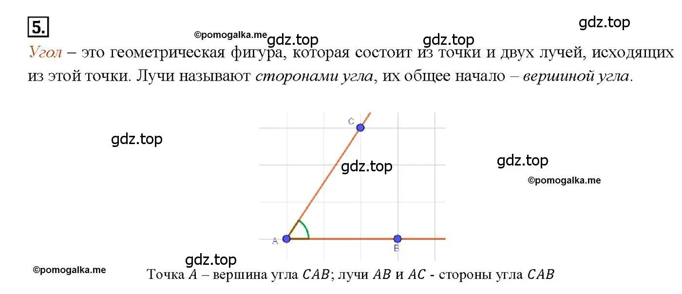 Решение 4. номер 5 (страница 25) гдз по геометрии 7-9 класс Атанасян, Бутузов, учебник