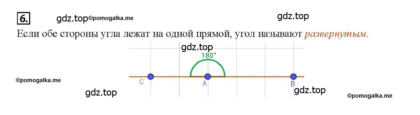 Решение 4. номер 6 (страница 25) гдз по геометрии 7-9 класс Атанасян, Бутузов, учебник